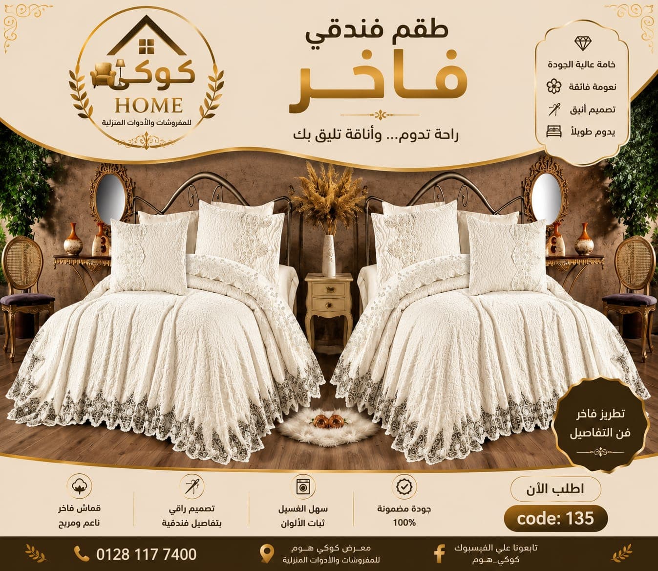 طقم سرير اطفال