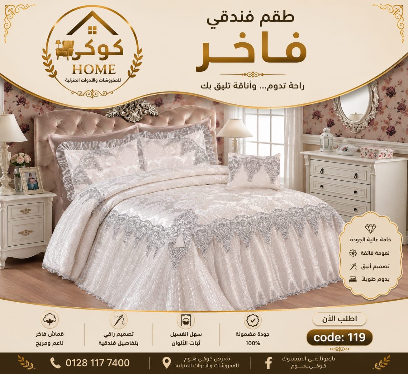 طقم سرير