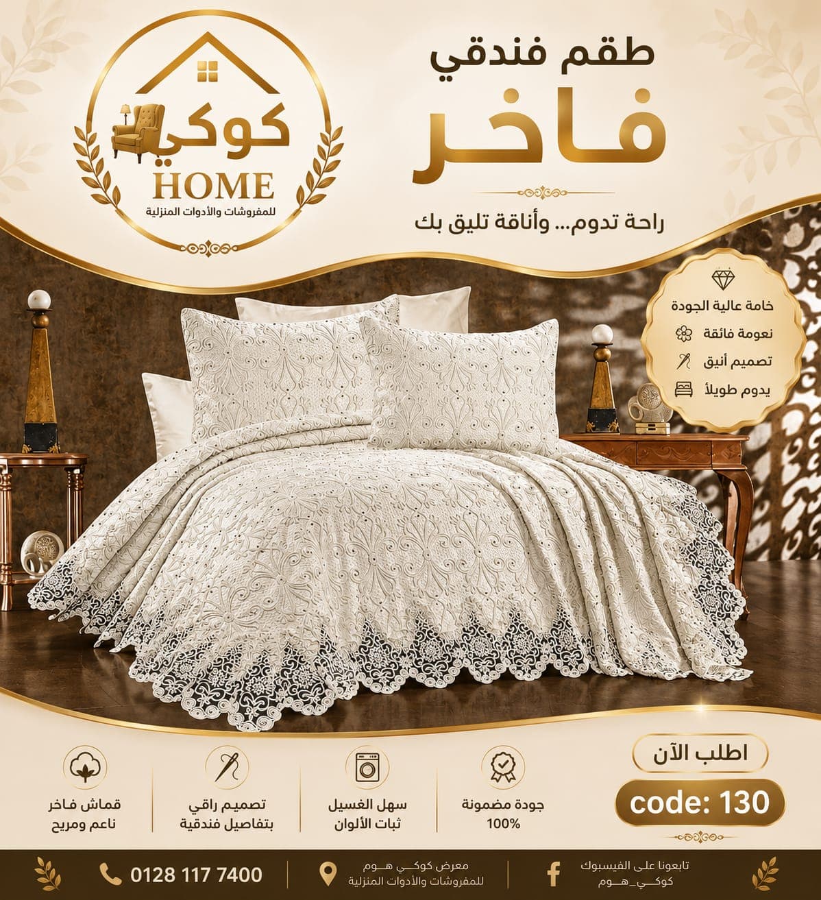 طقم سرير