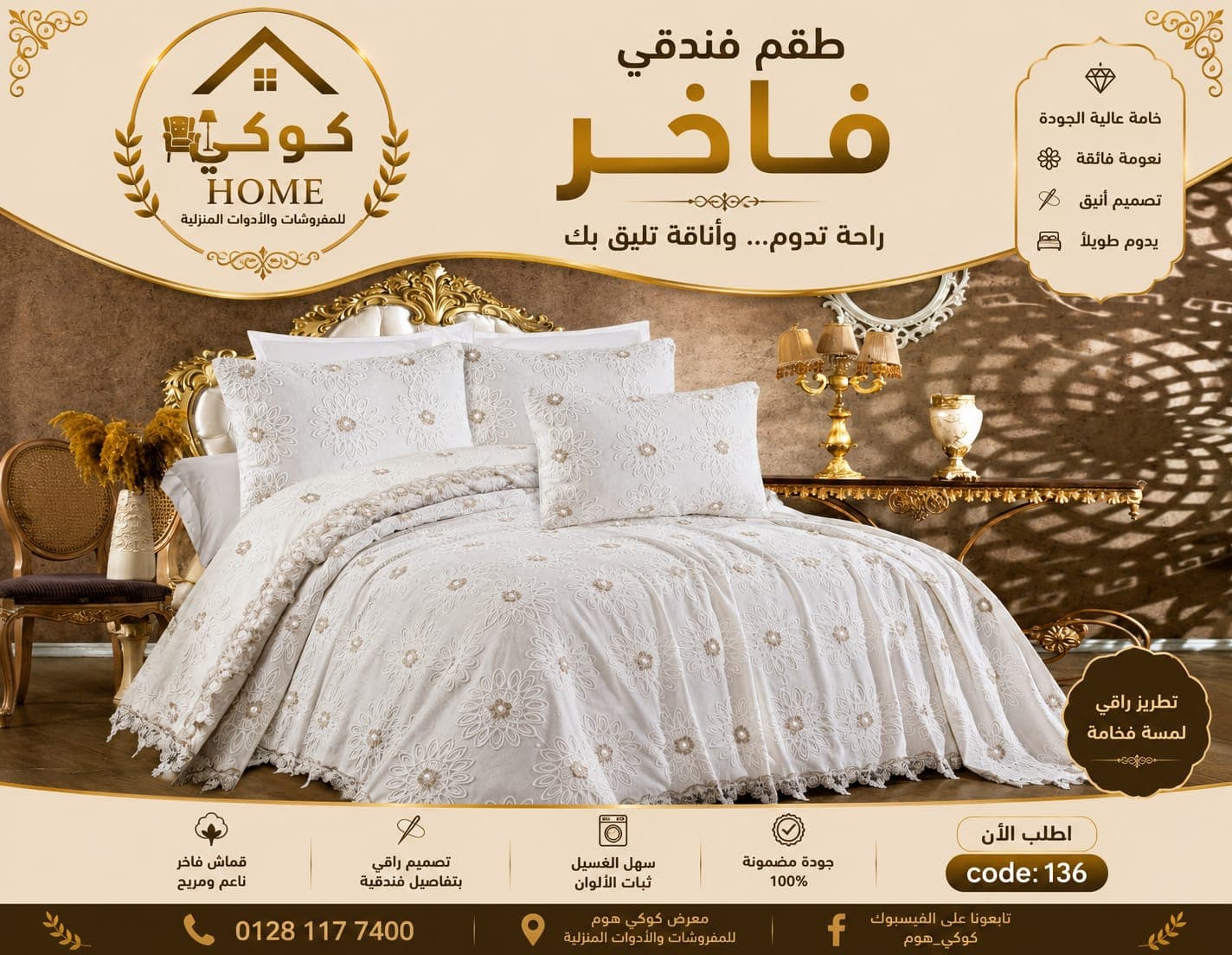 طقم سرير