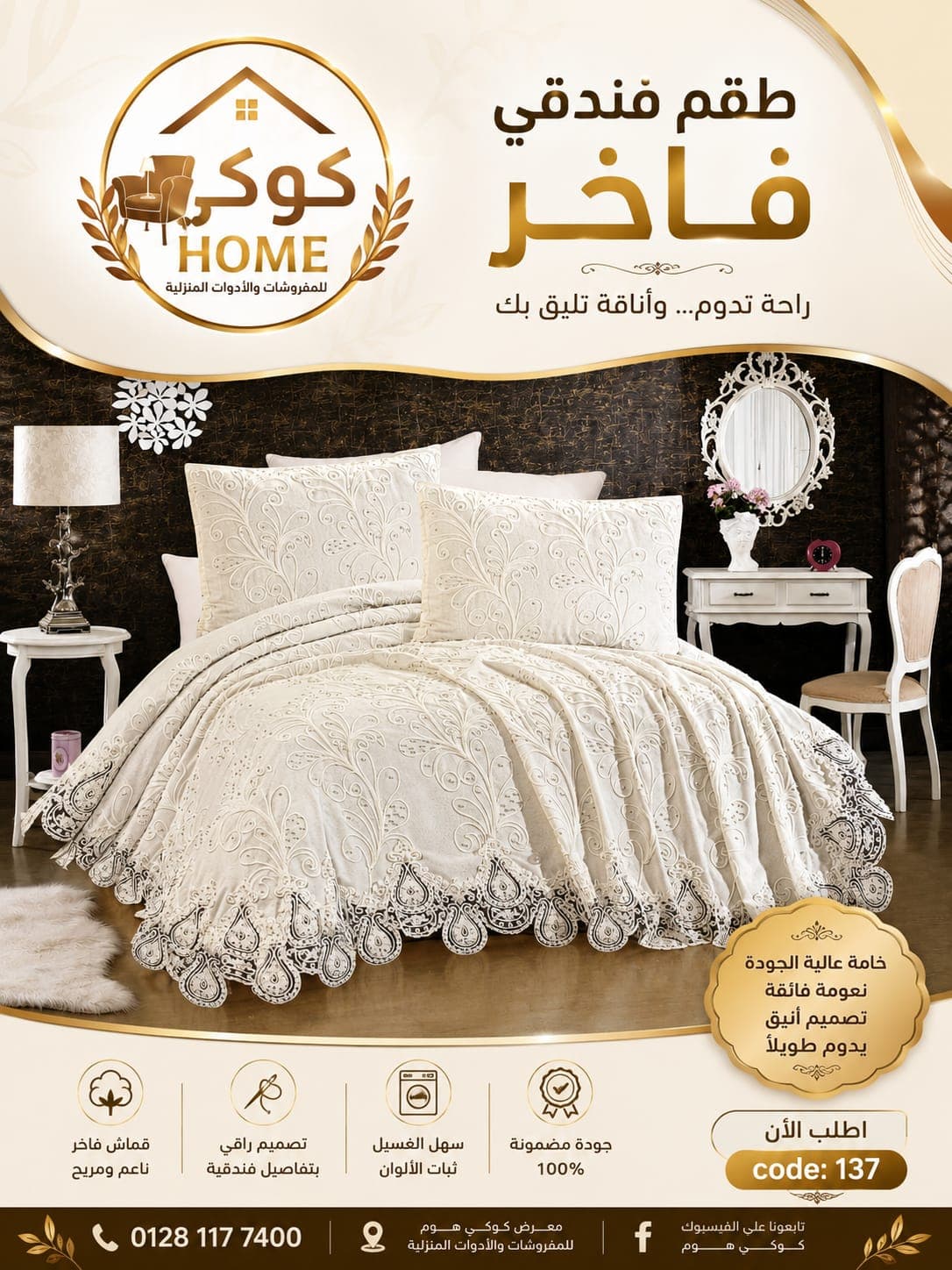طقم سرير