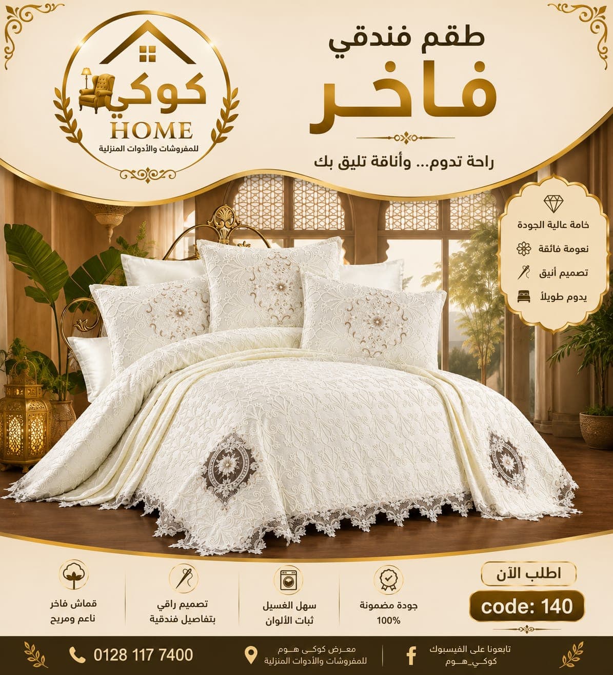 طقم سرير