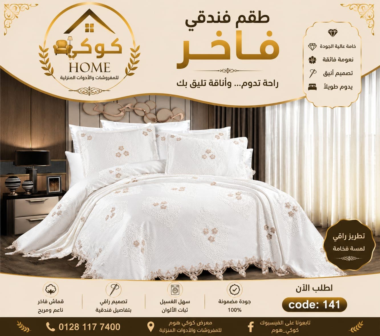 طقم سرير