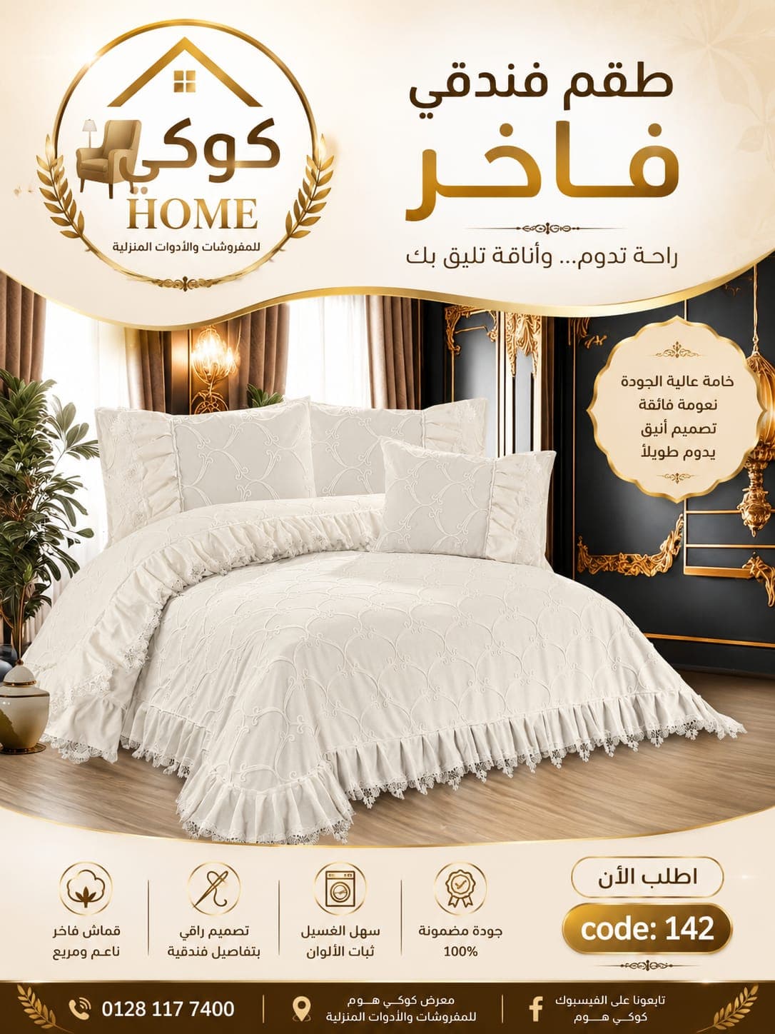 طقم سرير