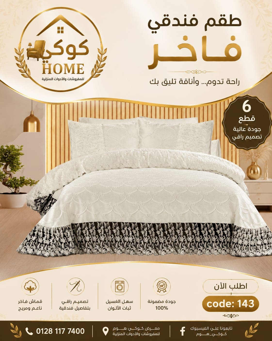طقم سرير