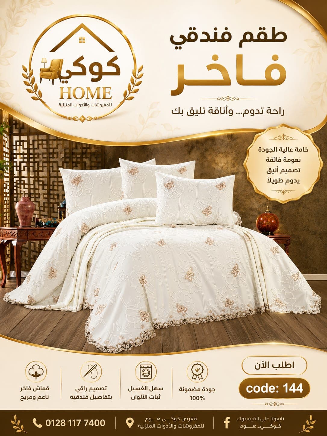 طقم سرير