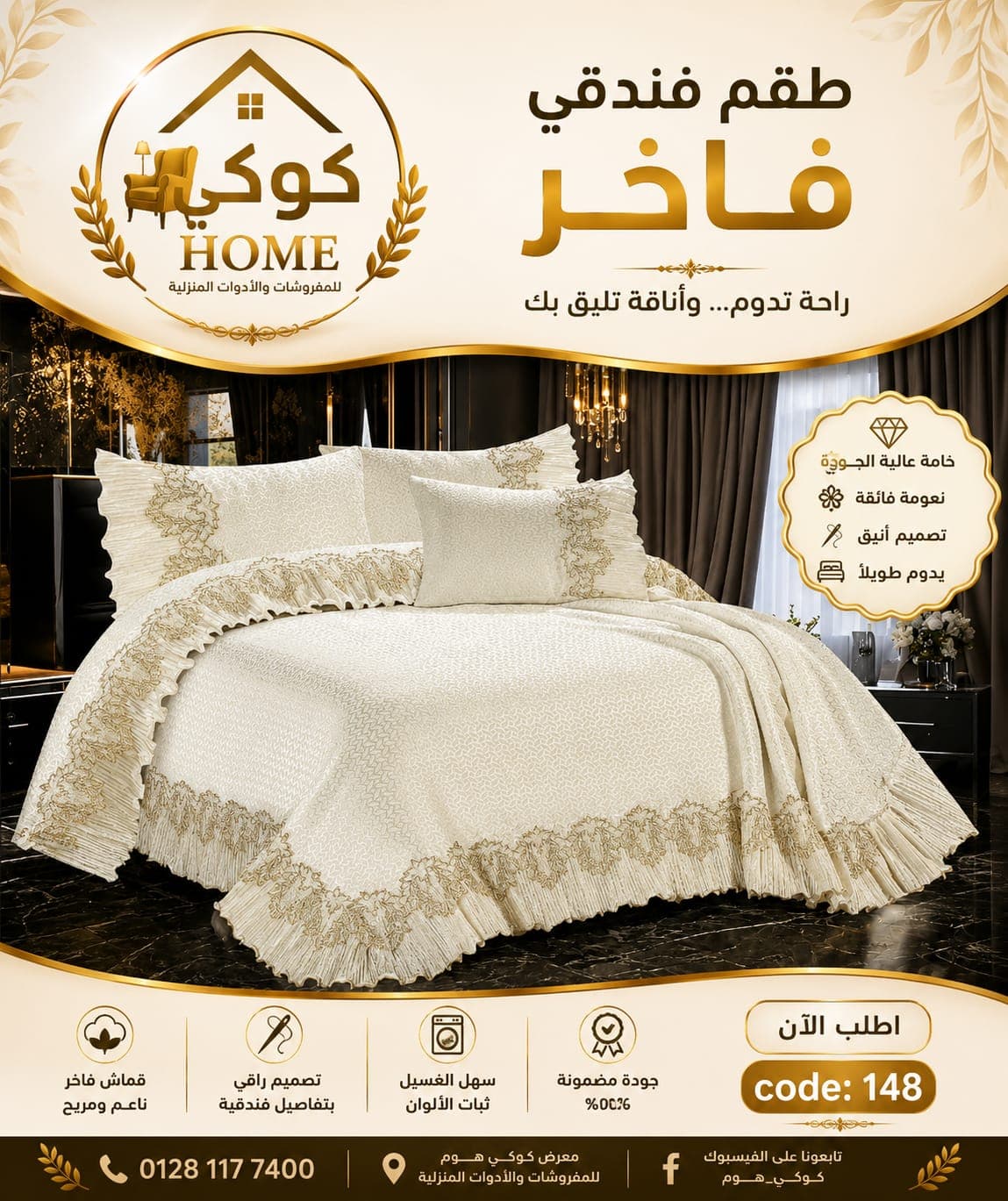 طقم سرير