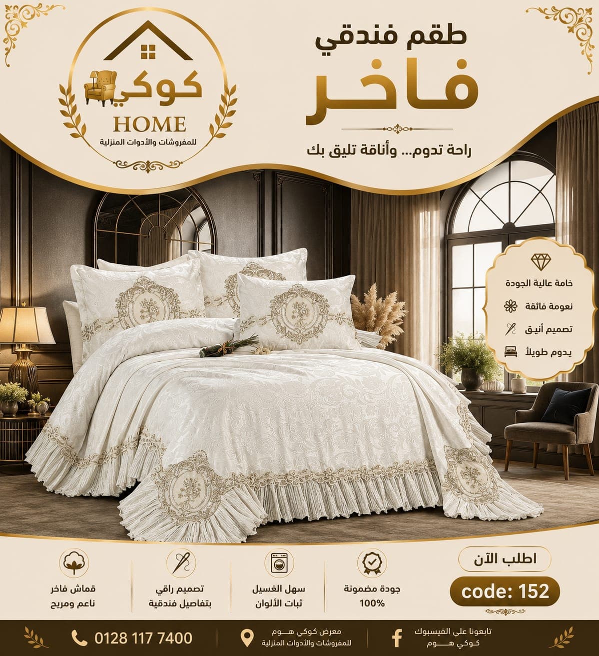 طقم سرير