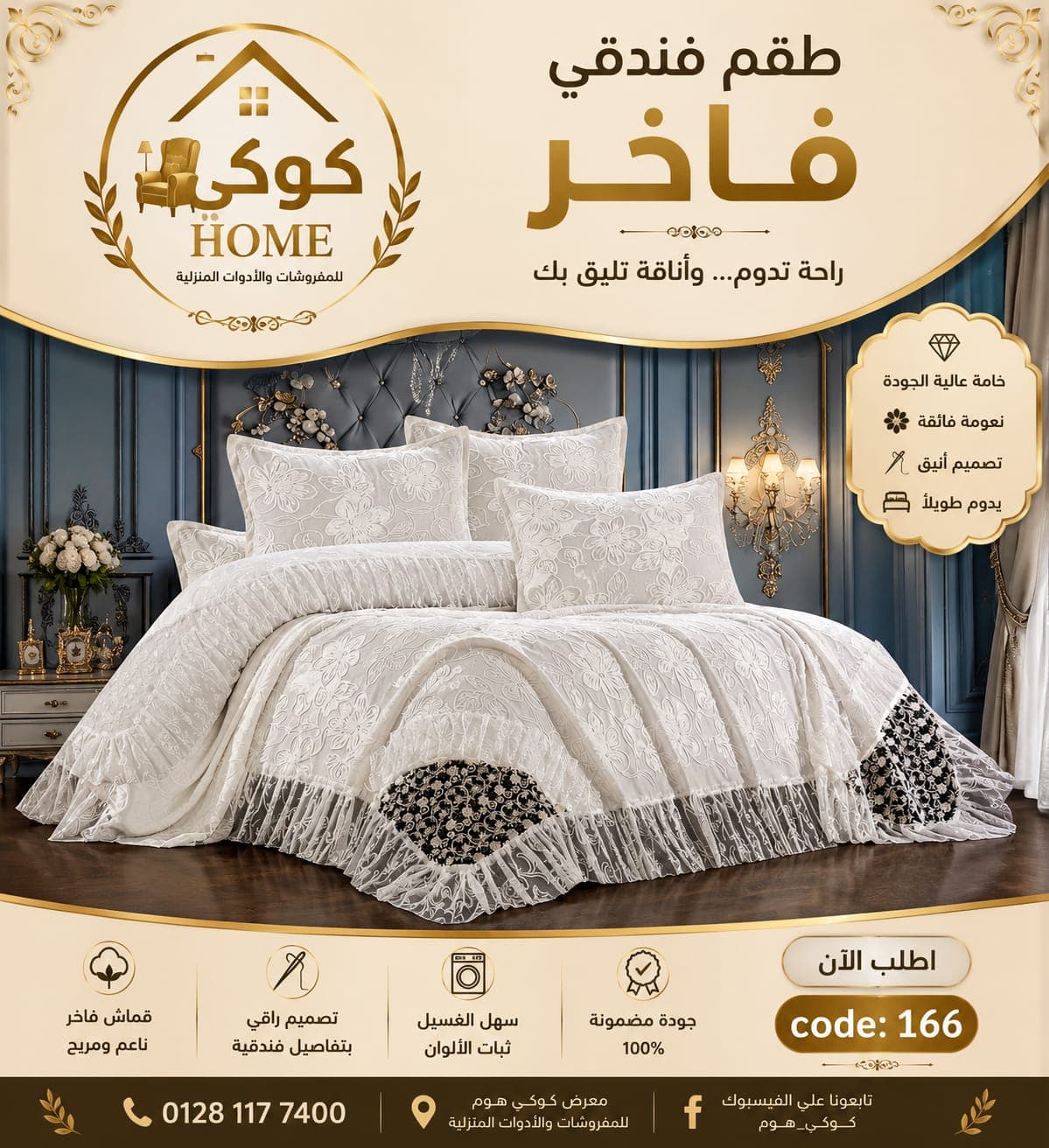 طقم سرير