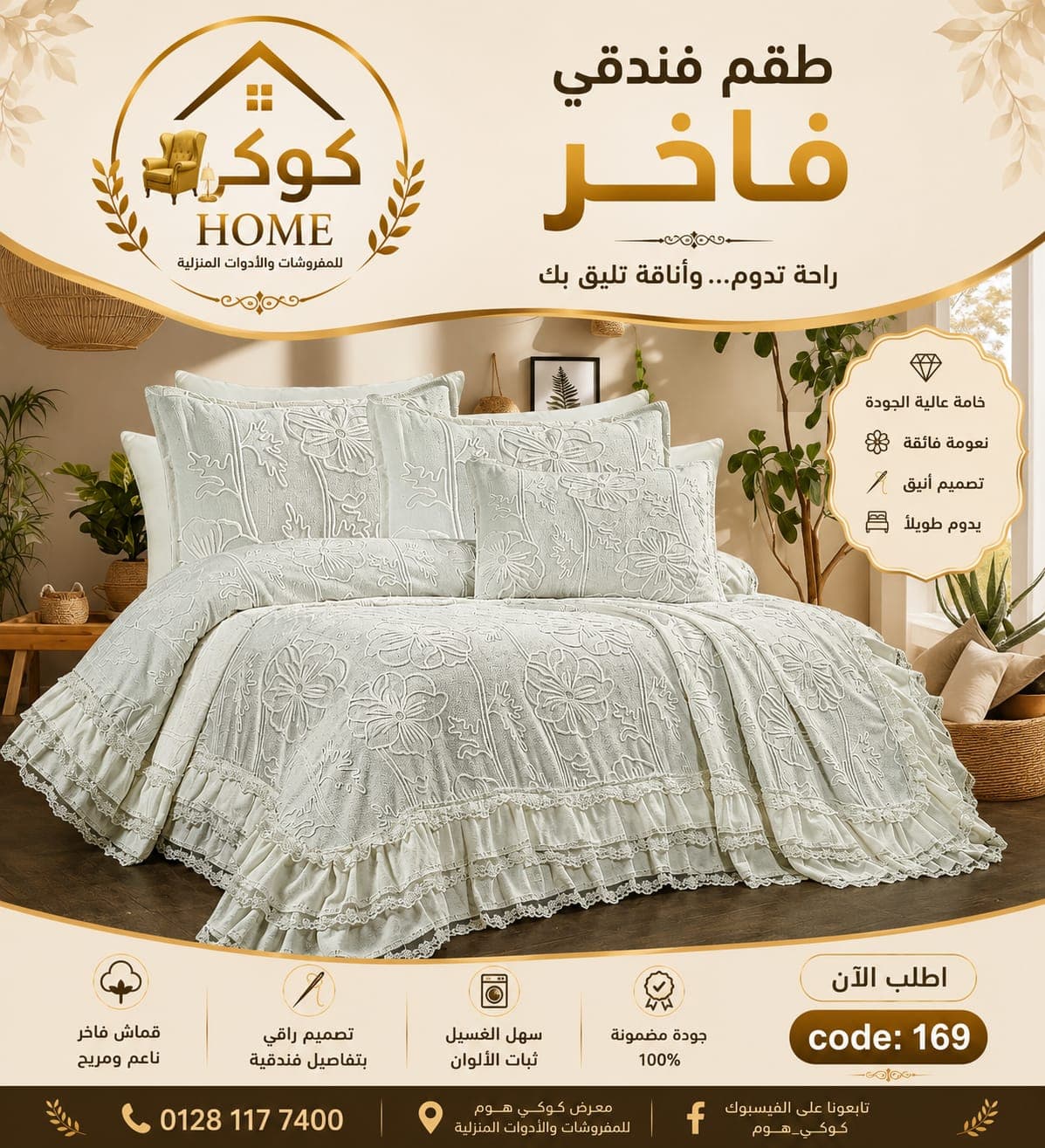 طقم سرير
