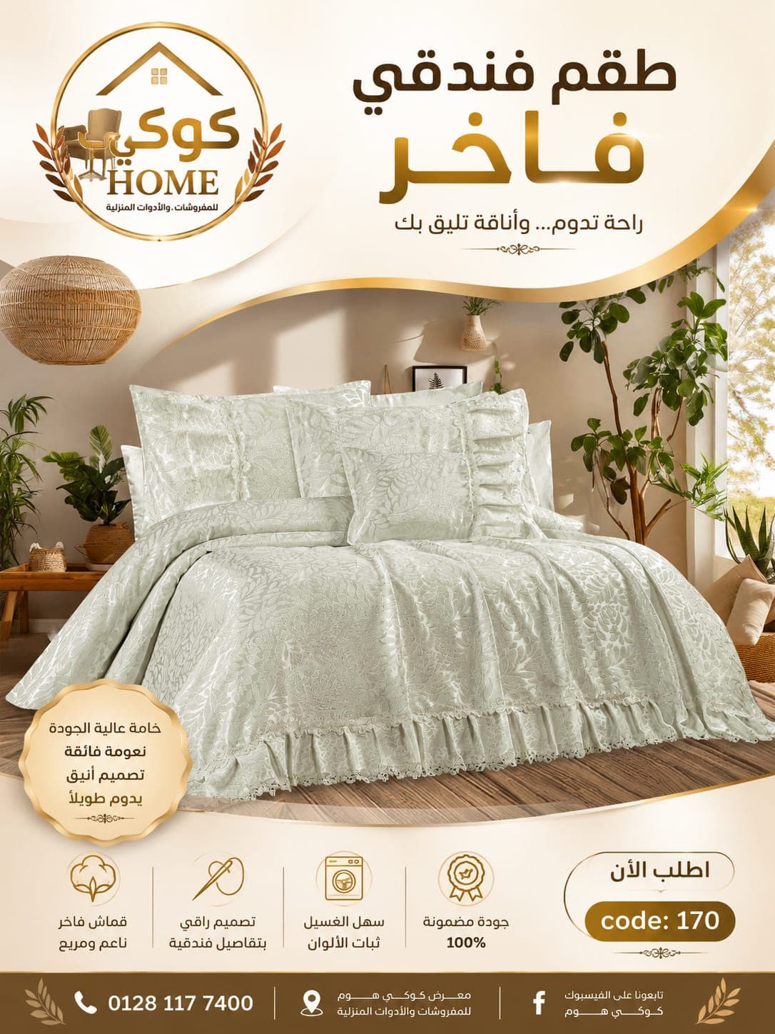 طقم سرير