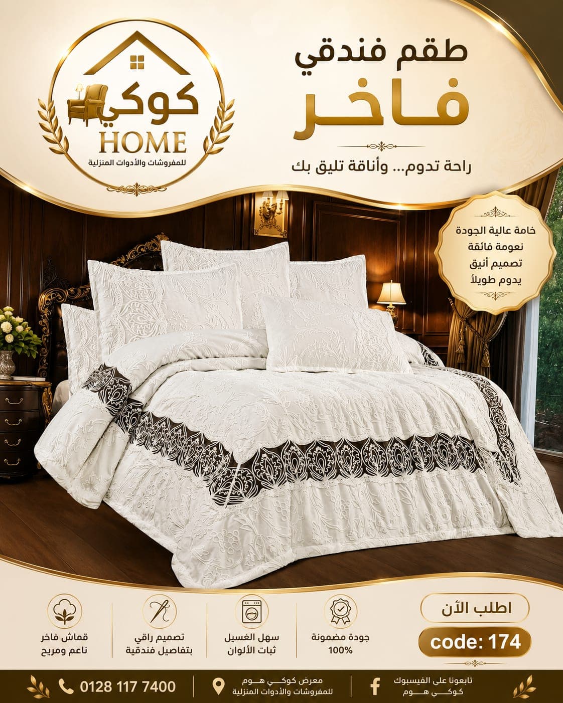 طقم سرير