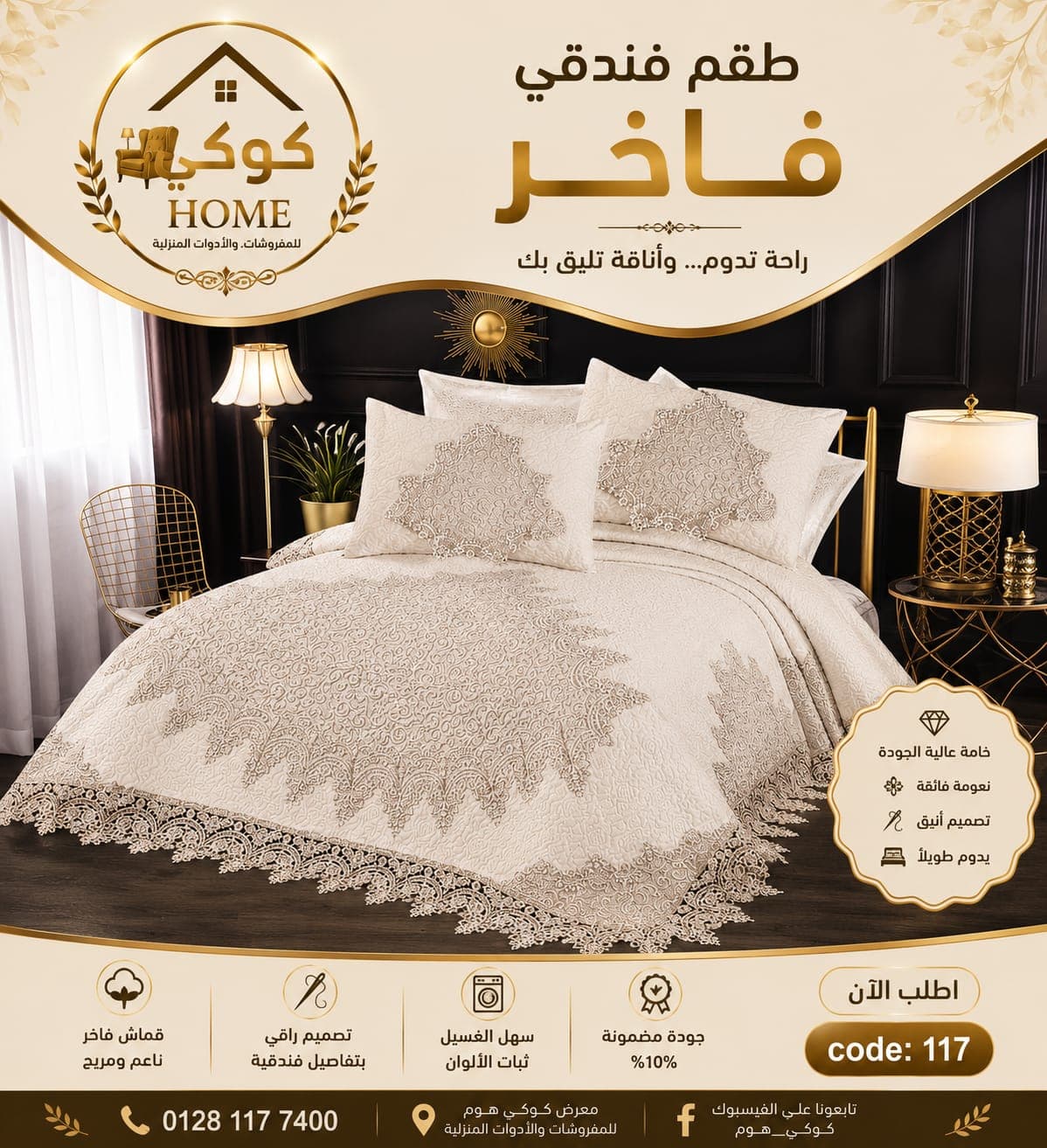 طقم سرير