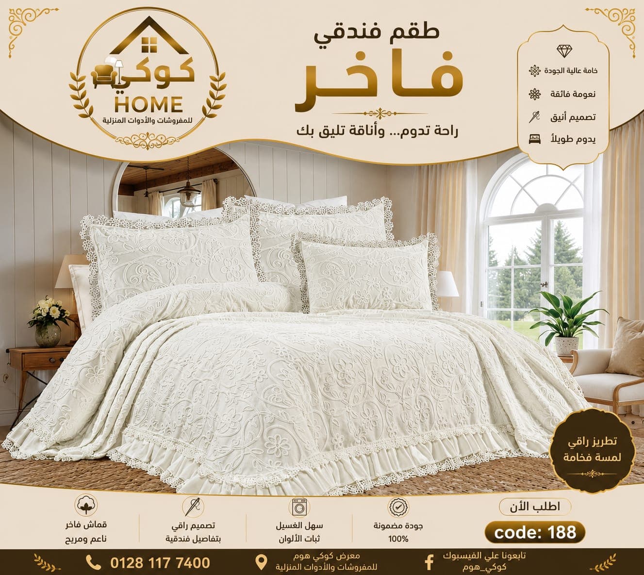 طقم سرير