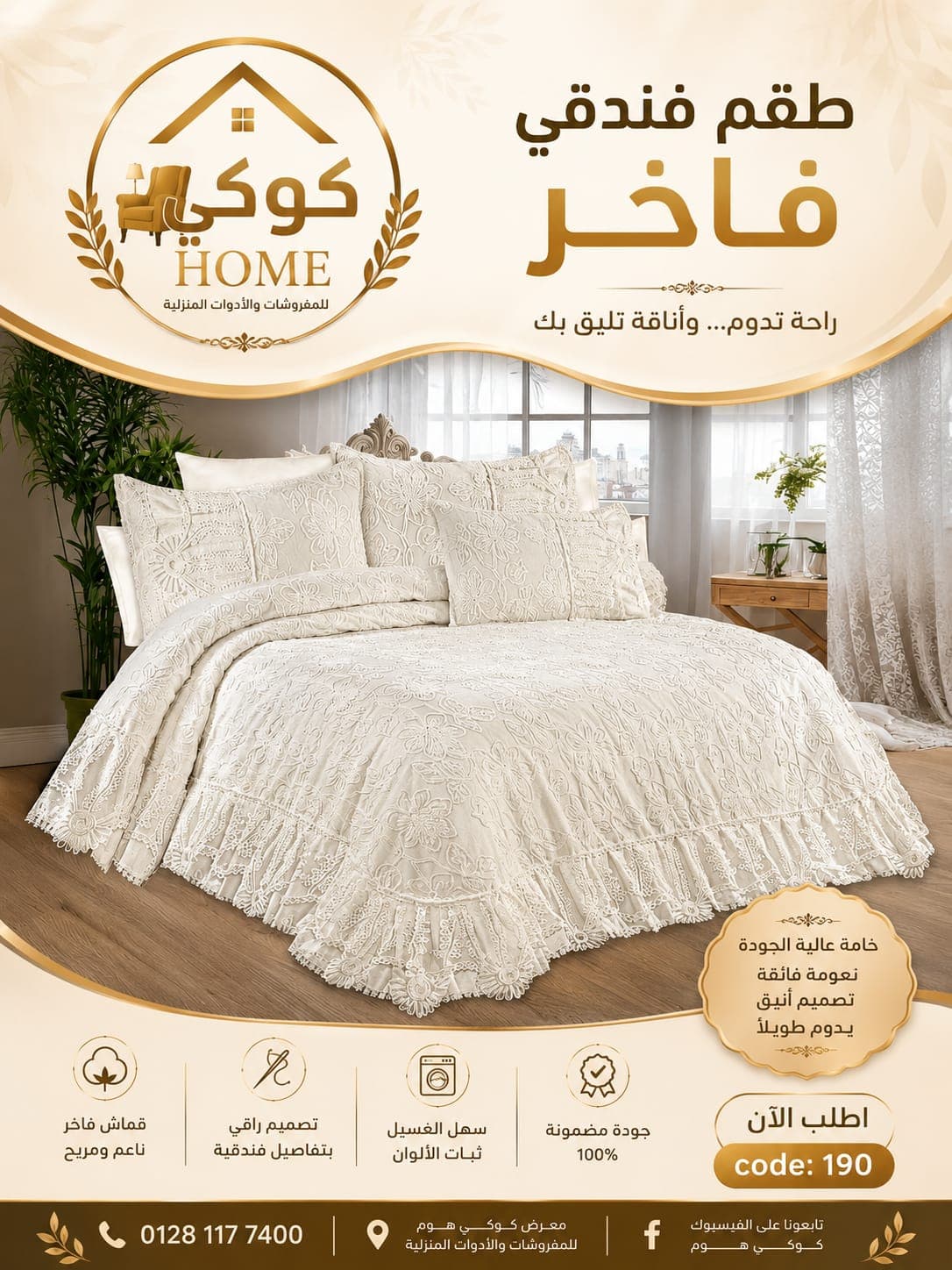 طقم سرير