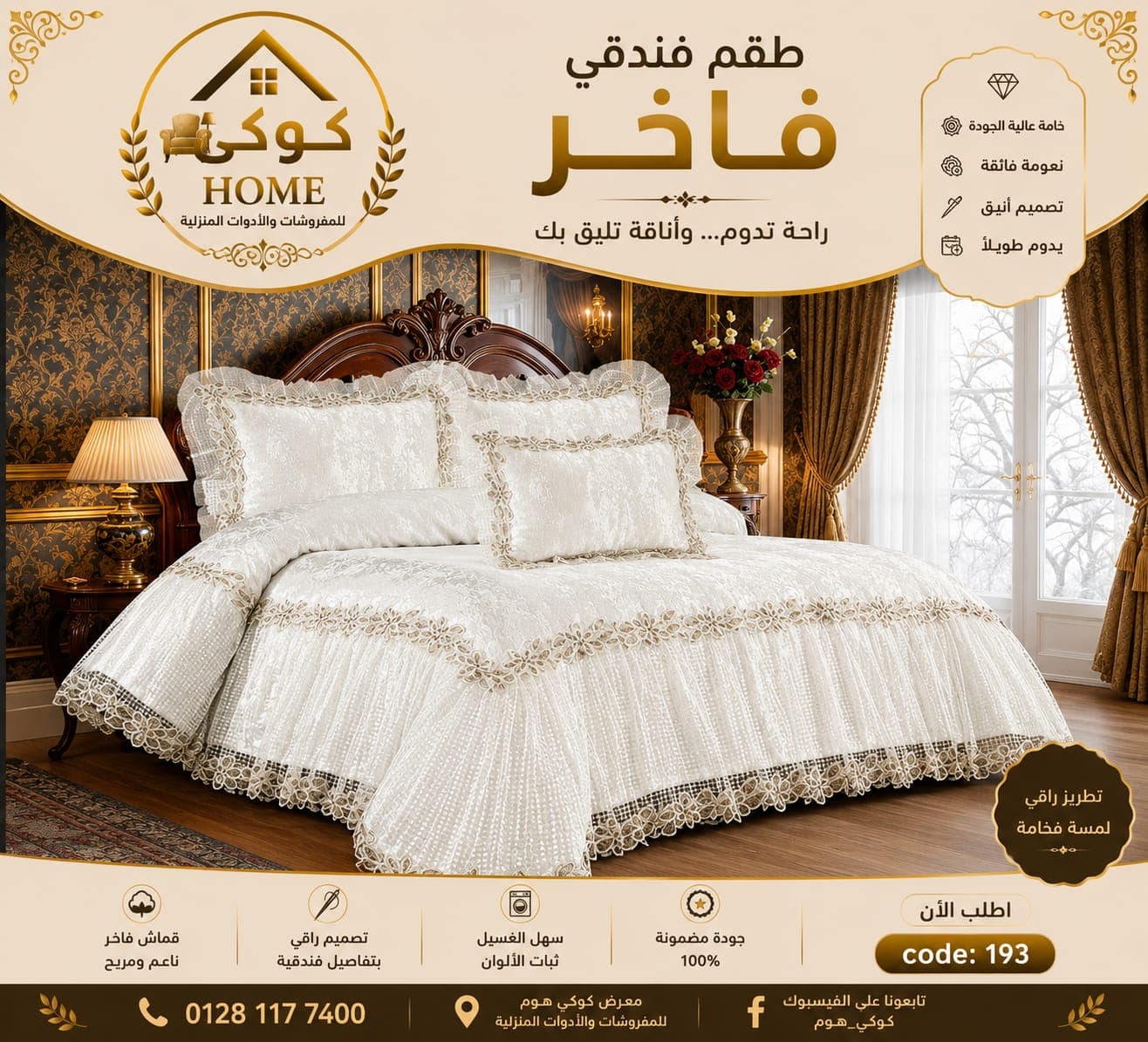طقم سرير