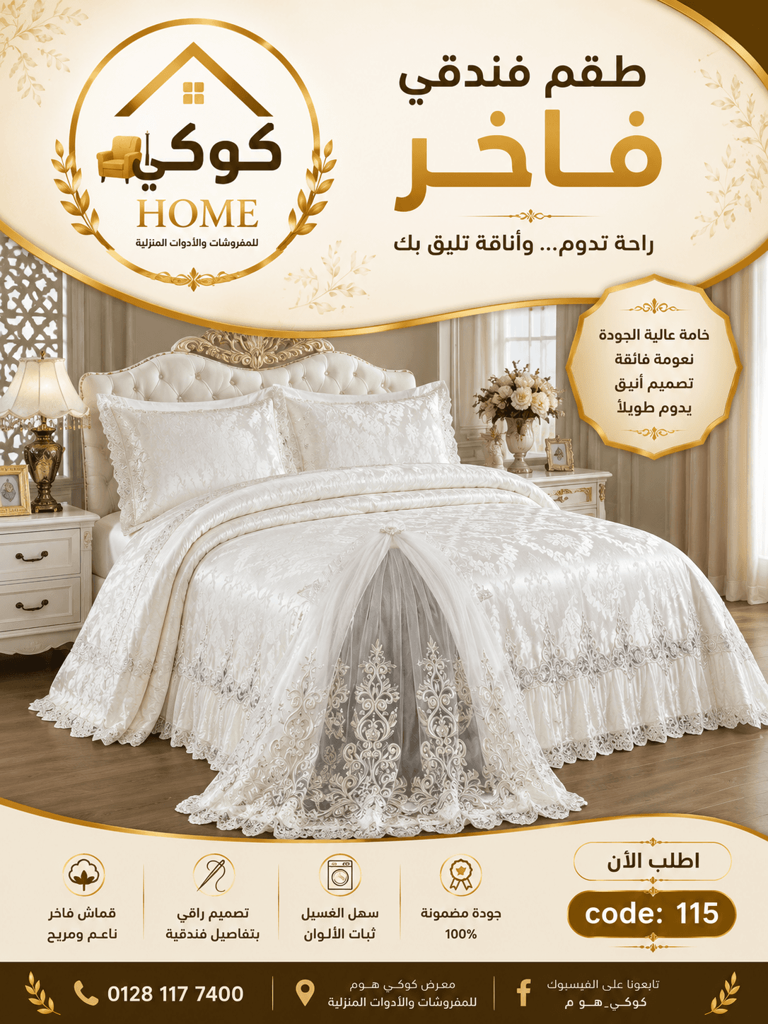 طقم سرير