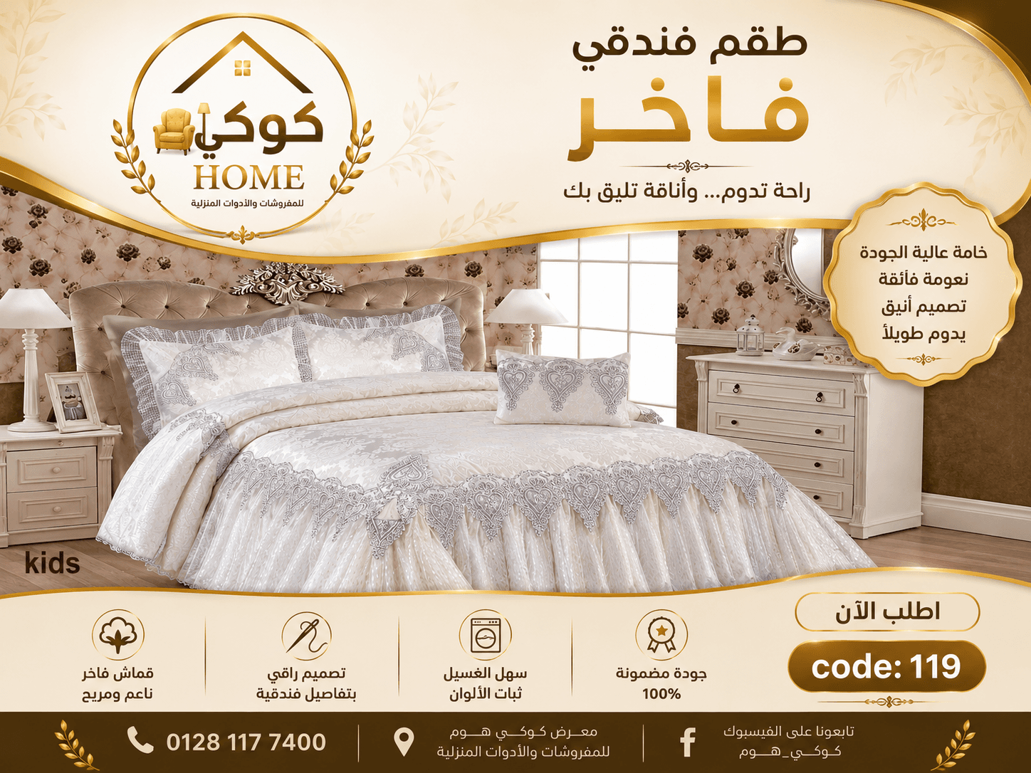 طقم سرير