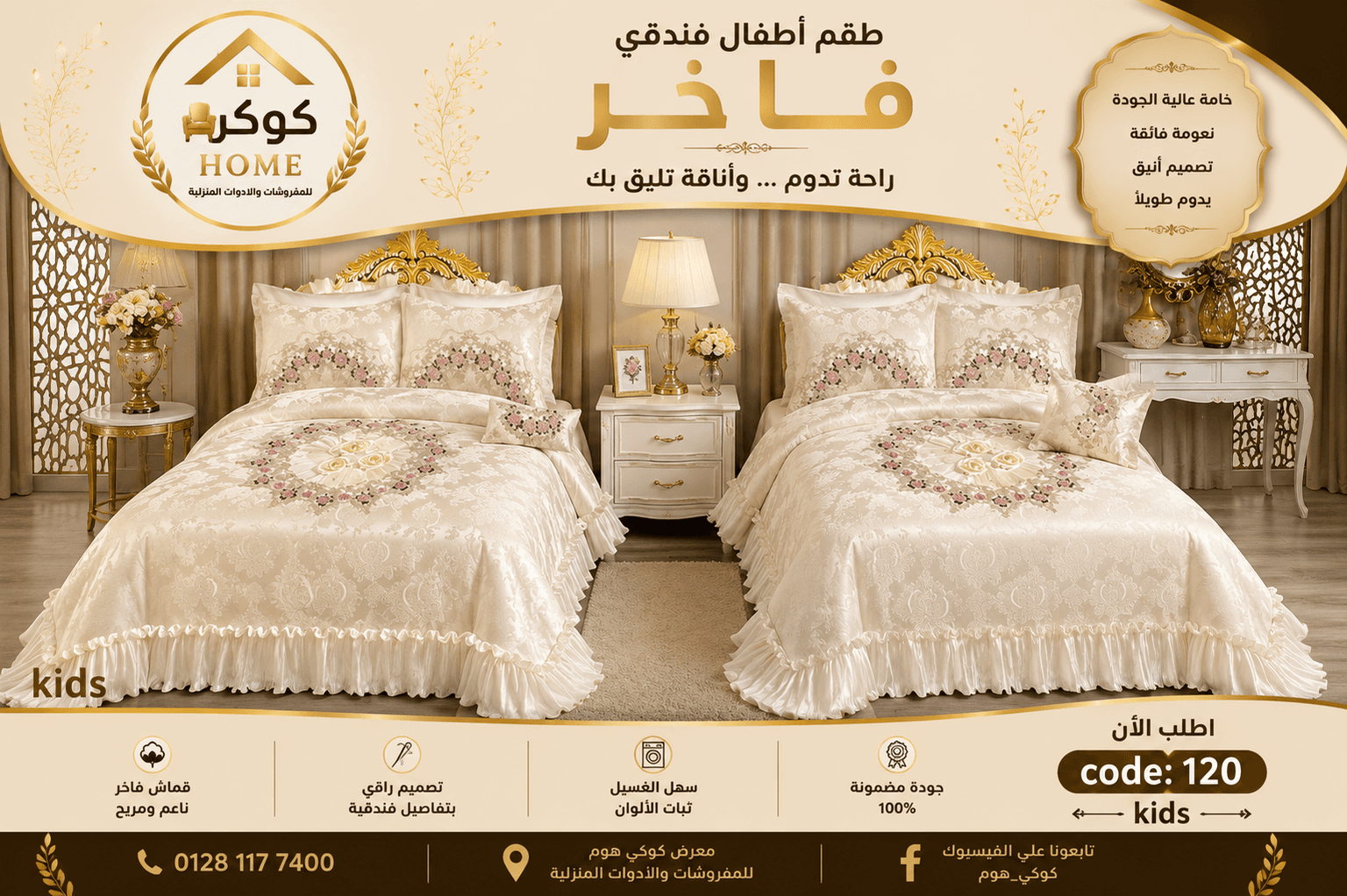طقم سرير اطفال