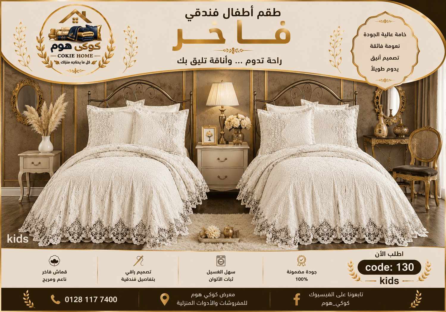 طقم سرير اطفال