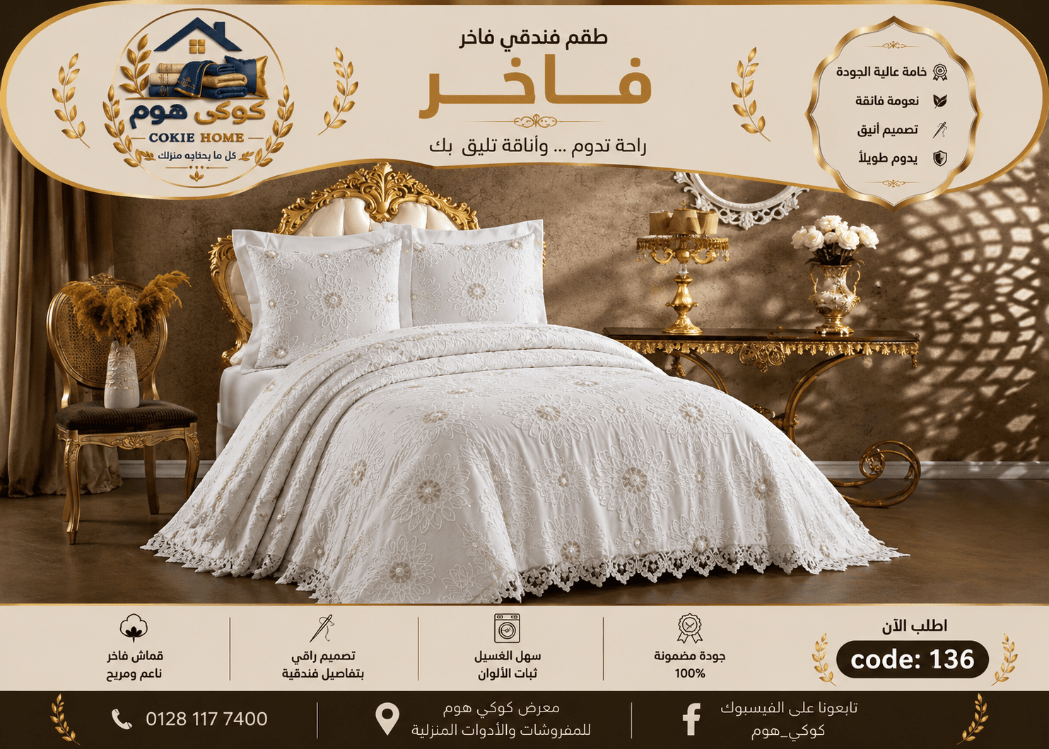 طقم سرير