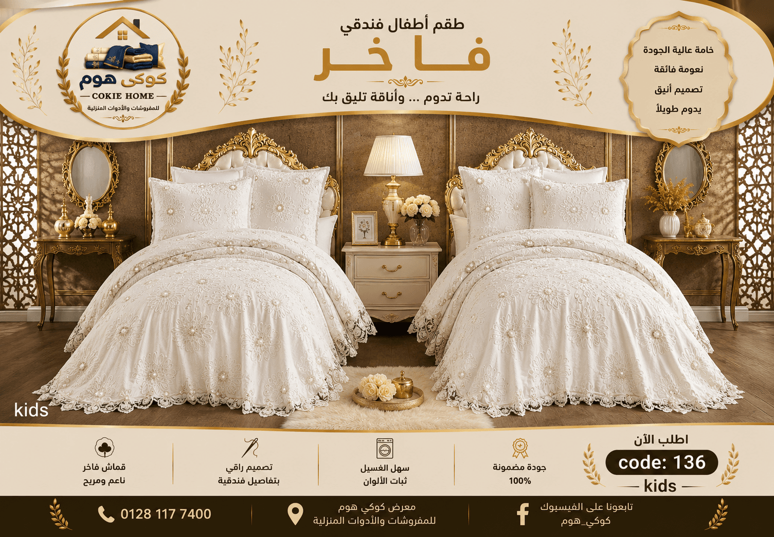 طقم سرير اطفال