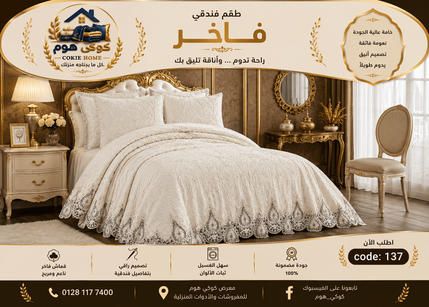 طقم سرير