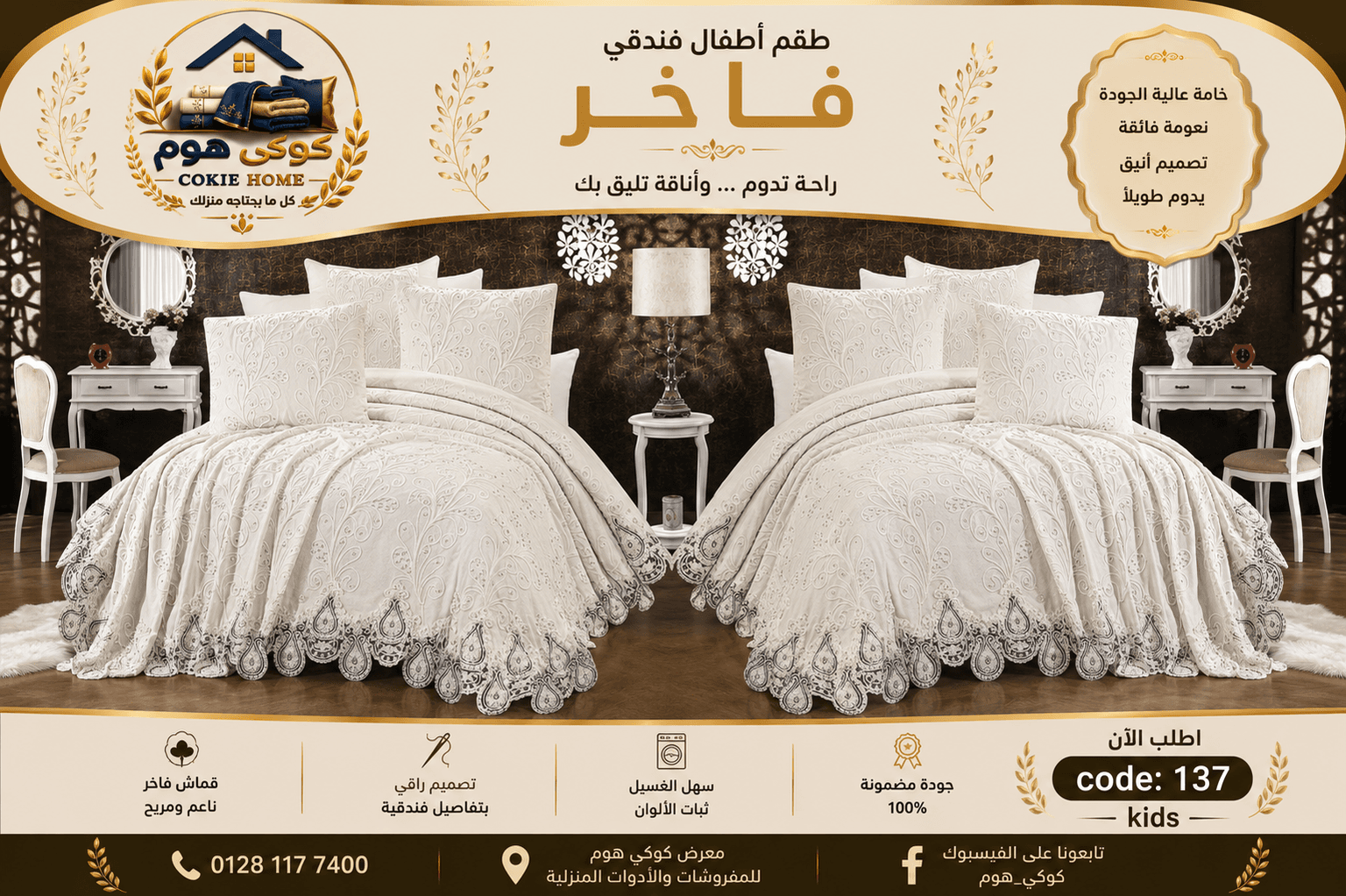 طقم سرير اطفال