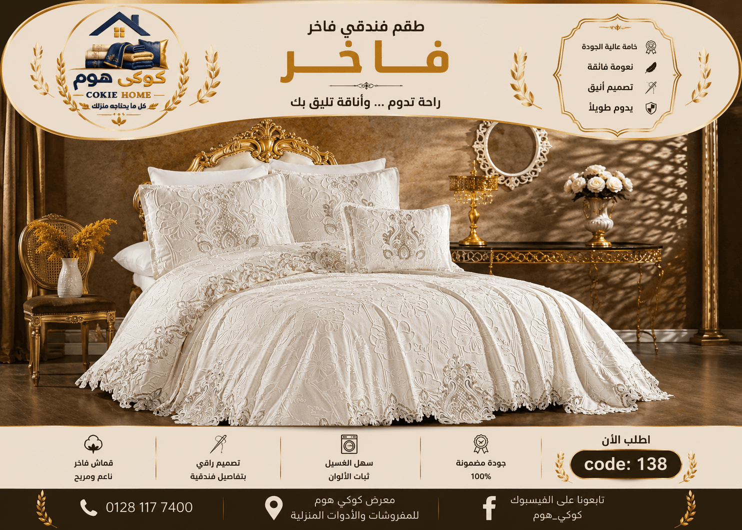 طقم سرير