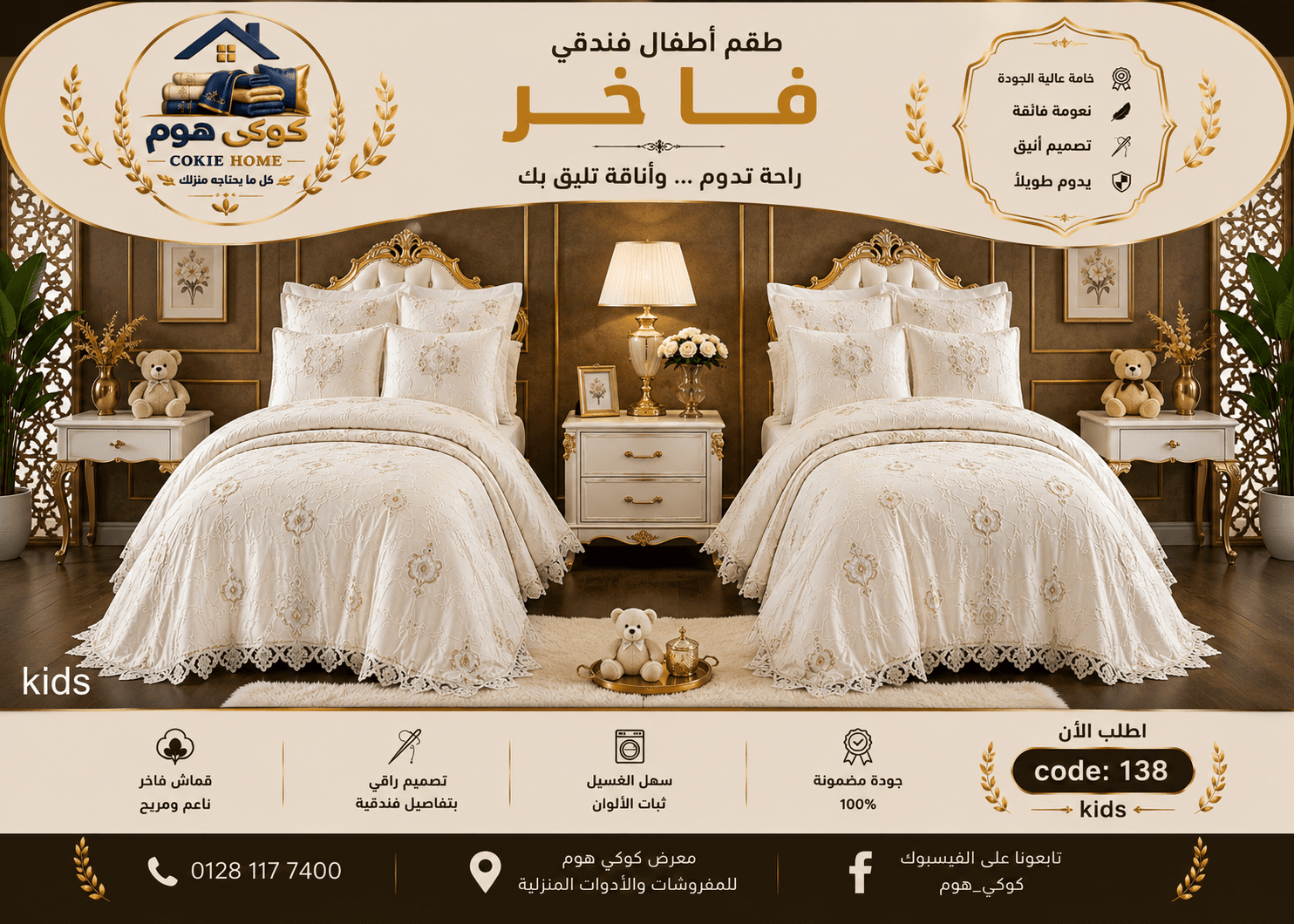 طقم سرير اطفال