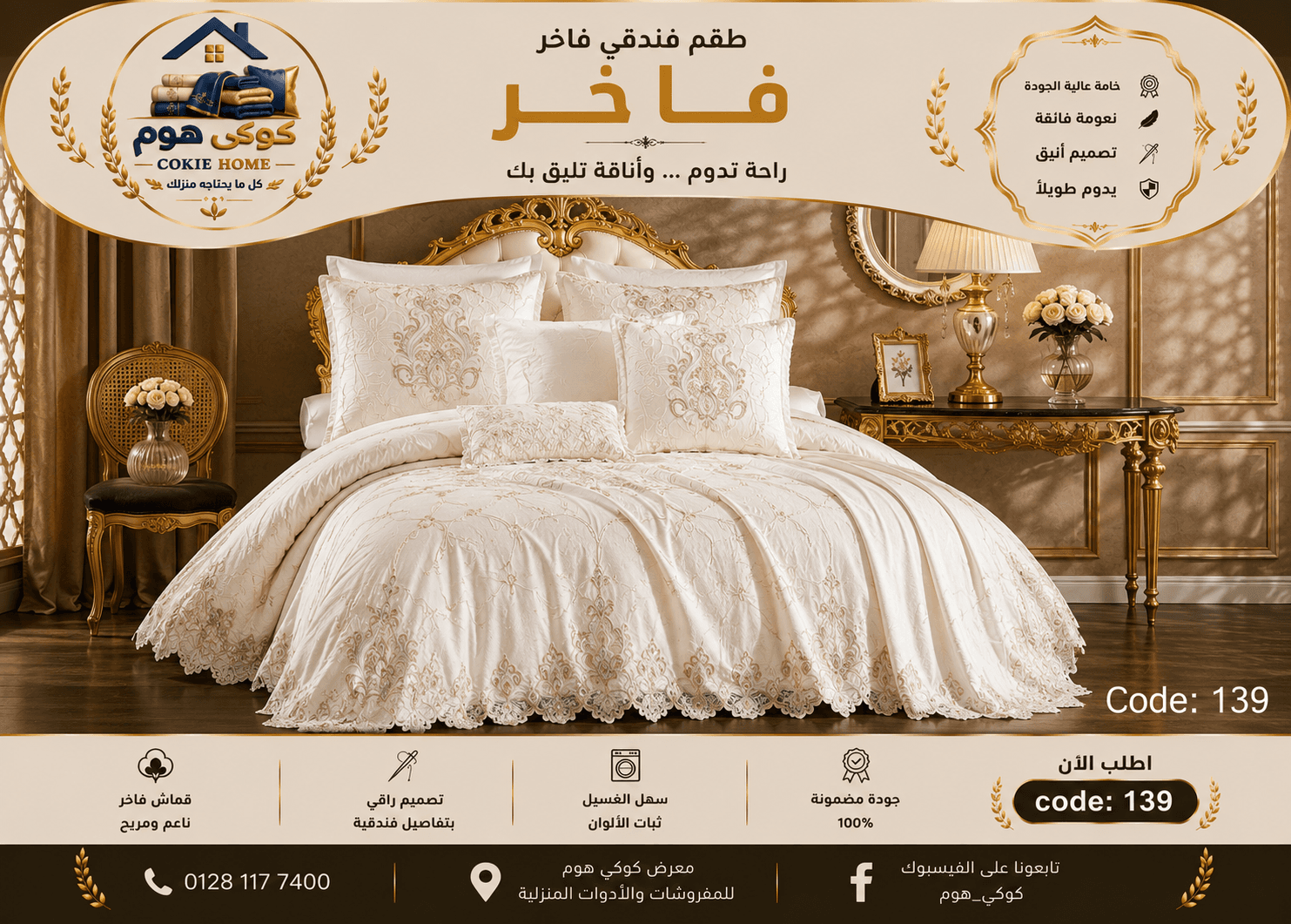 طقم سرير