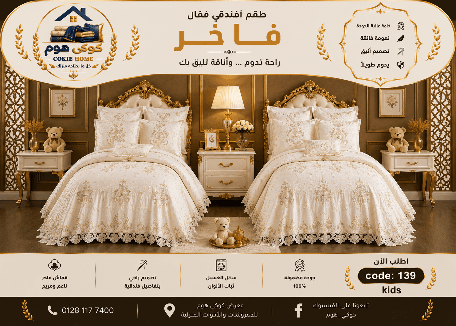 طقم سرير اطفال