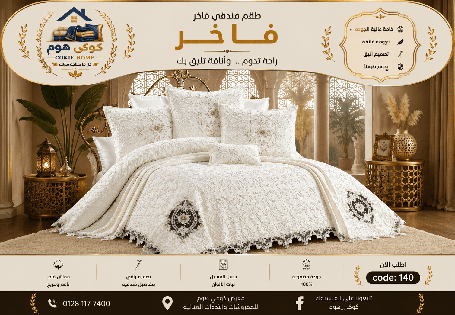 طقم سرير