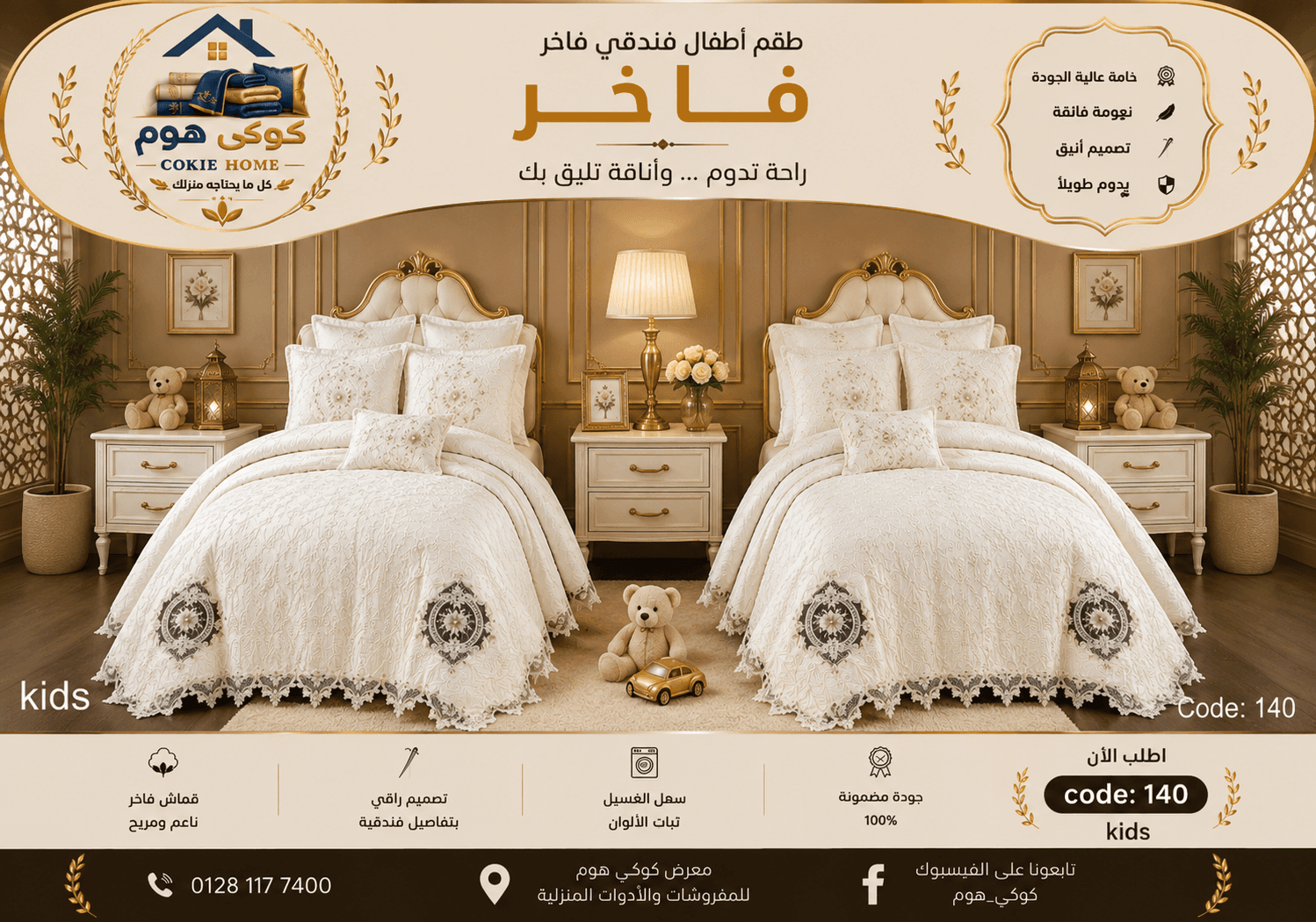 طقم سرير اطفال
