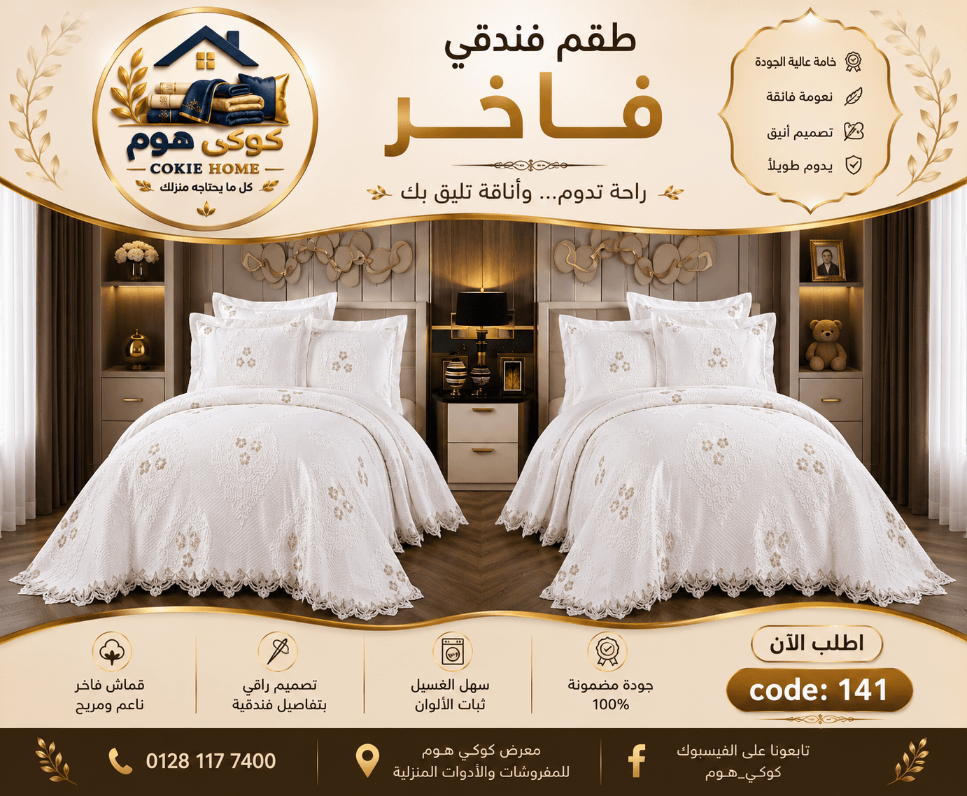طقم سرير اطفال