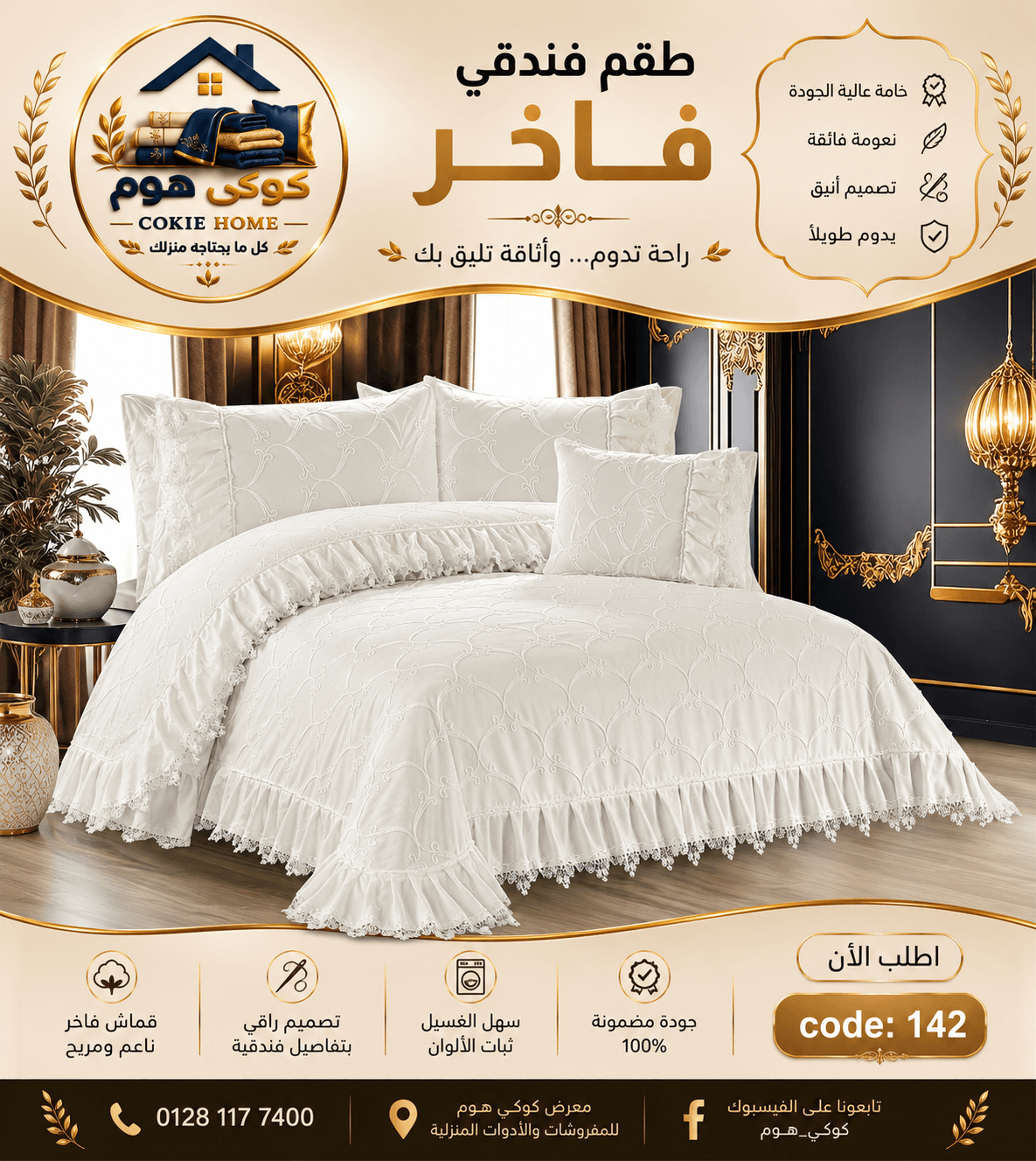 طقم سرير
