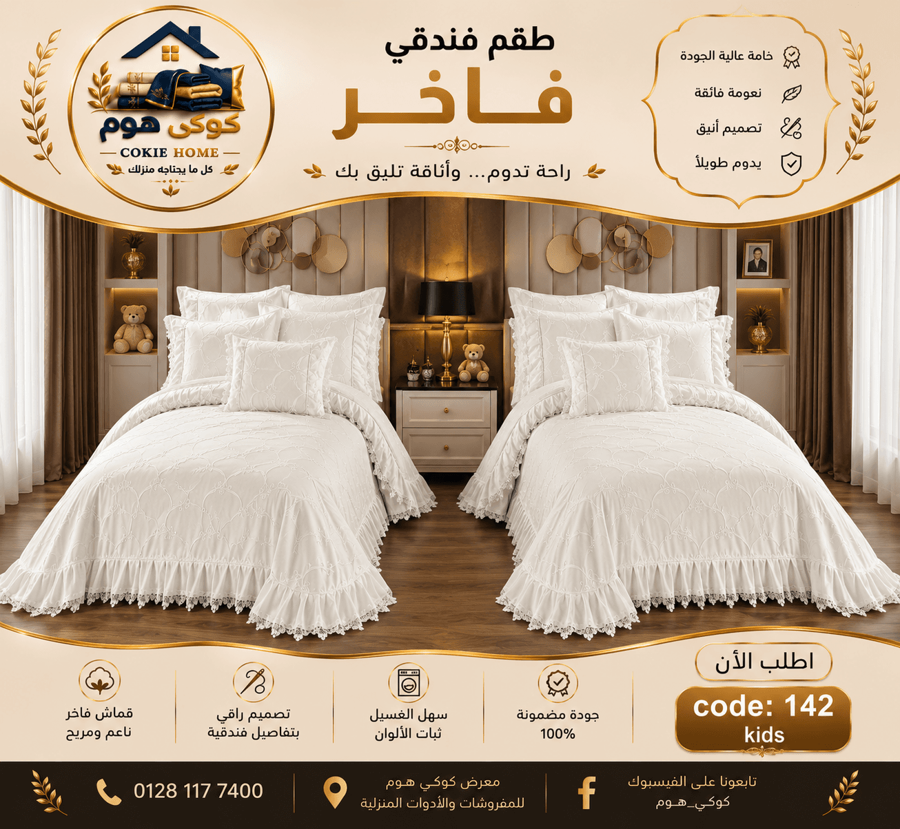طقم سرير اطفال