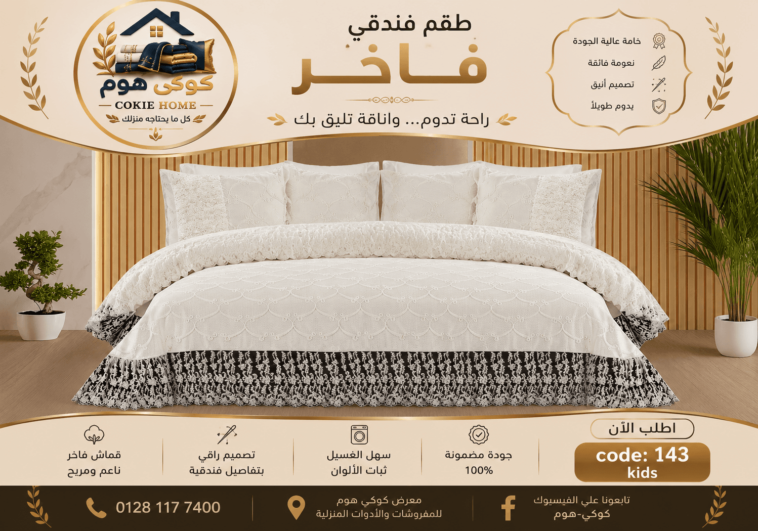 طقم سرير