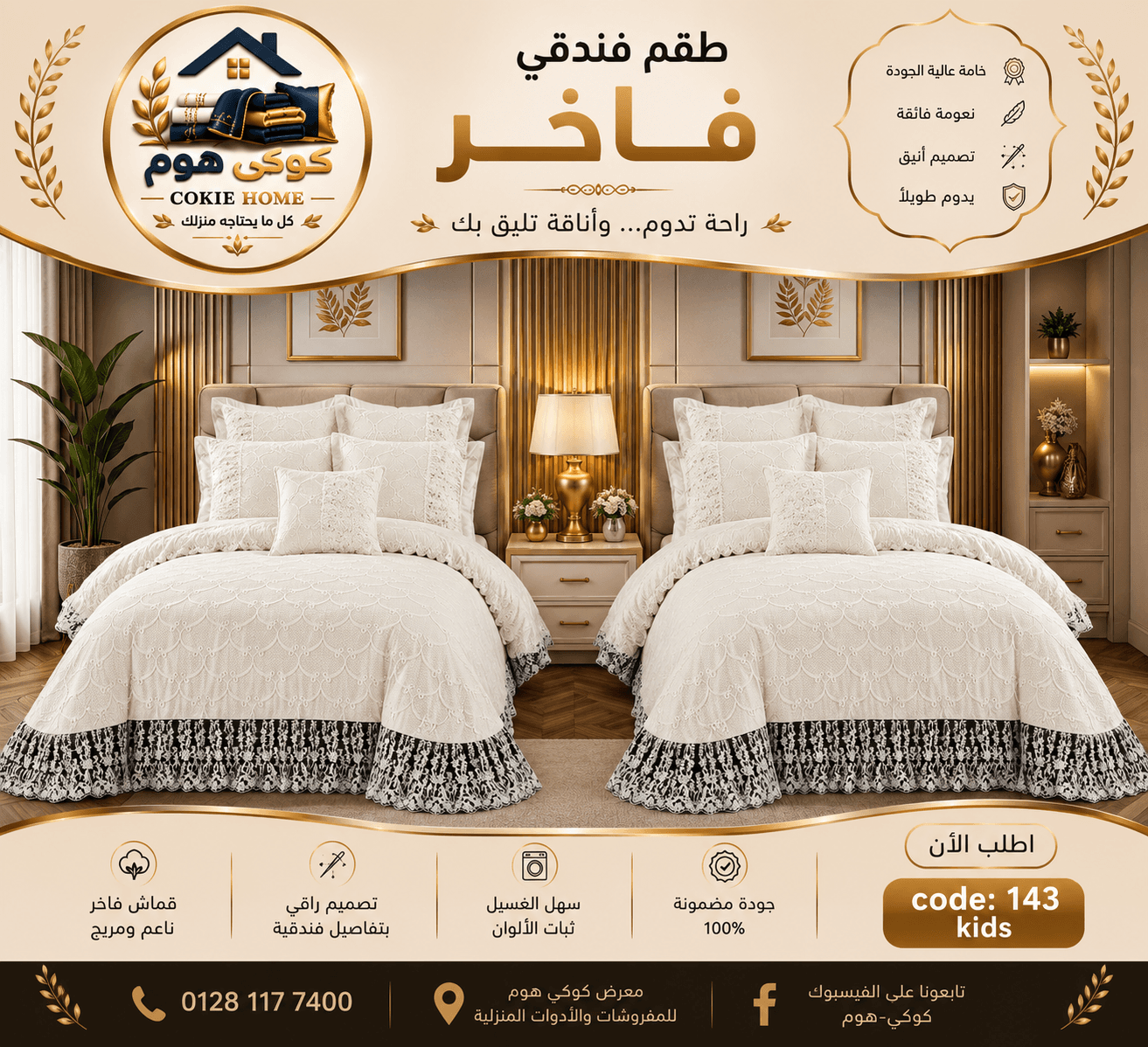 طقم سرير اطفال