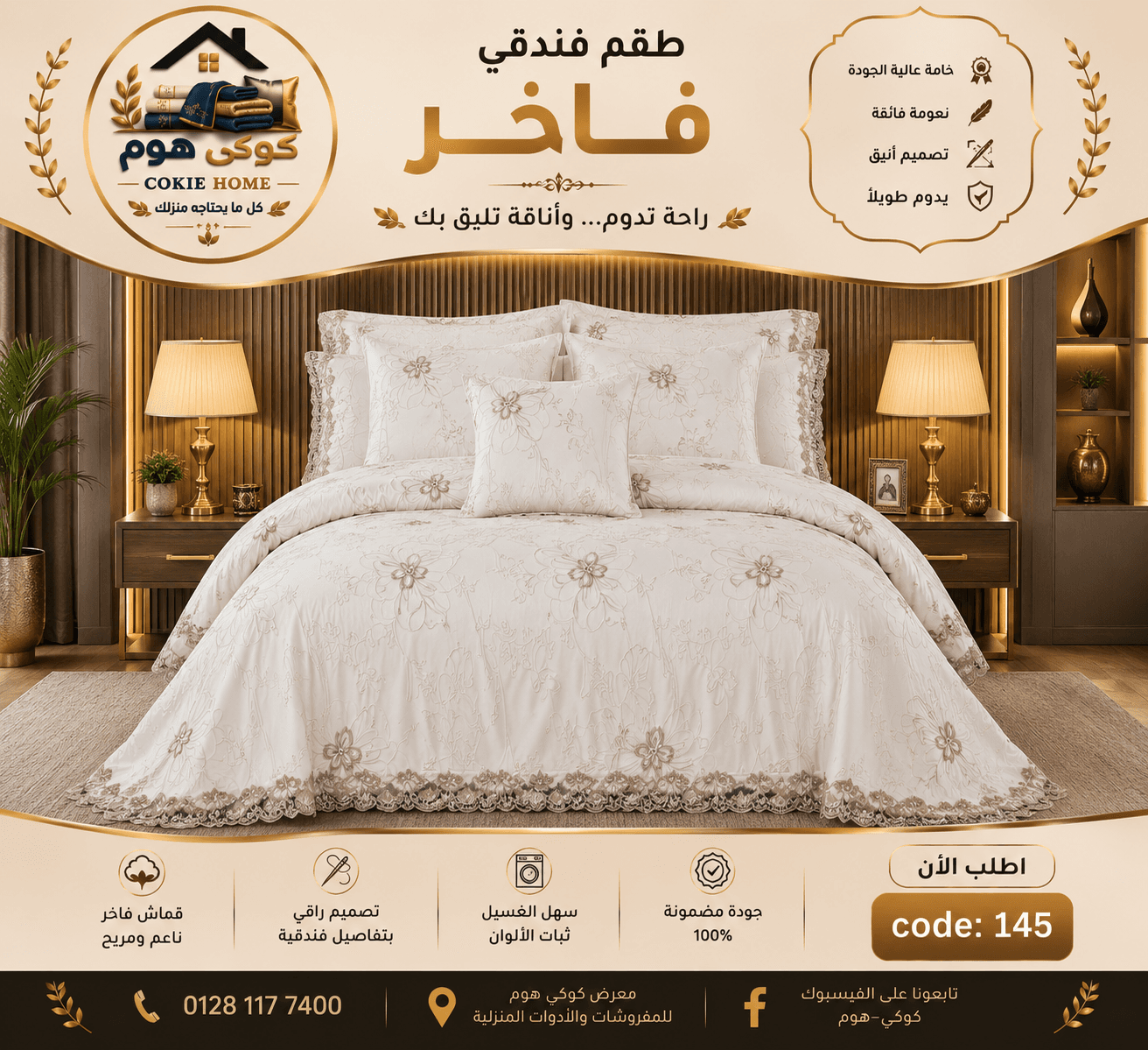 طقم سرير