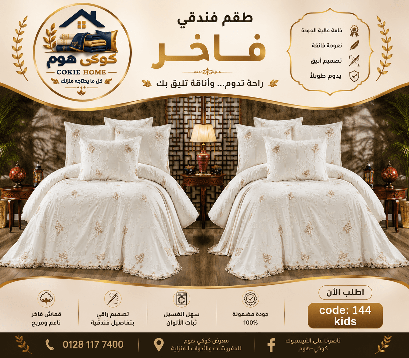 طقم سرير اطفال