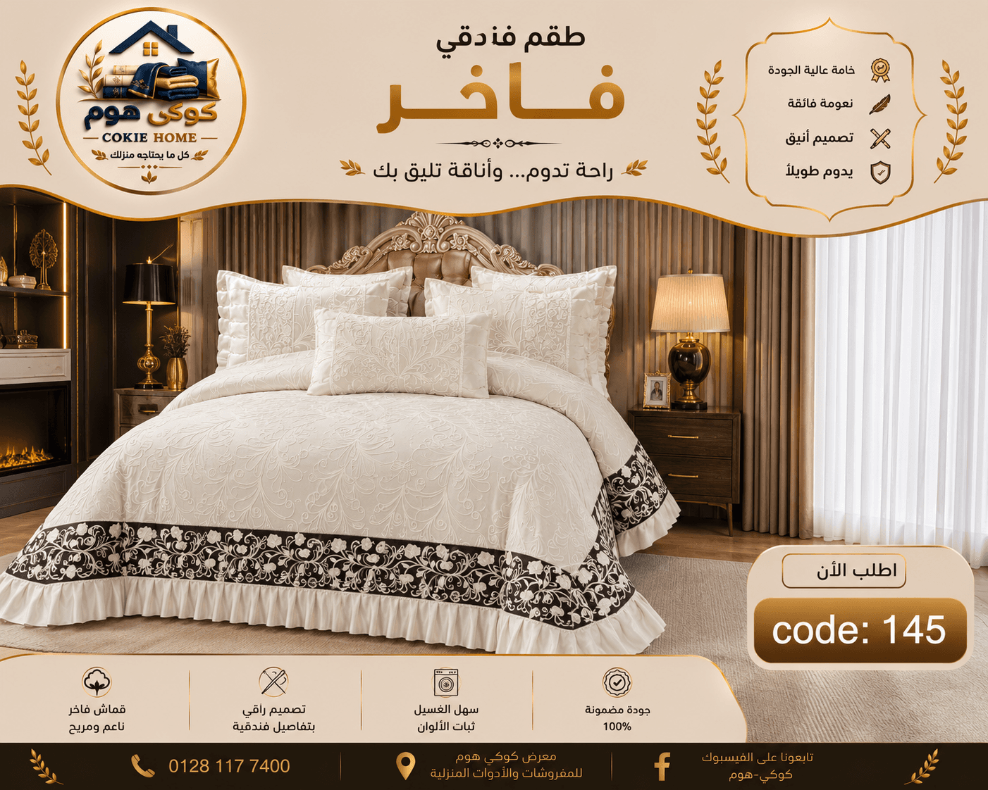 طقم سرير