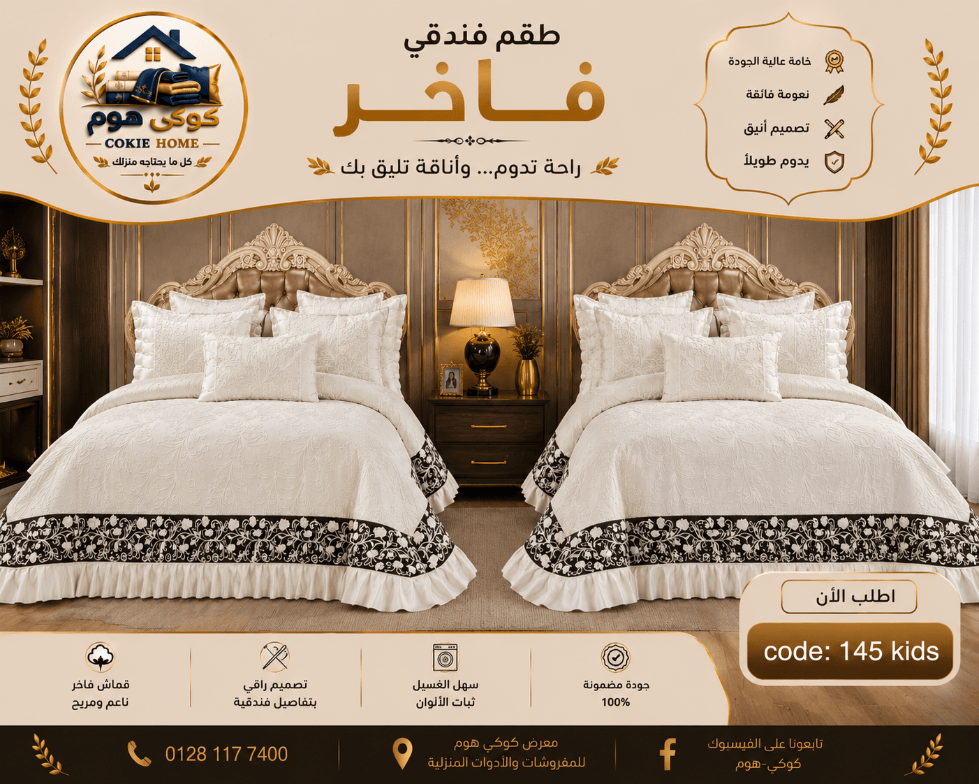 طقم سرير اطفال