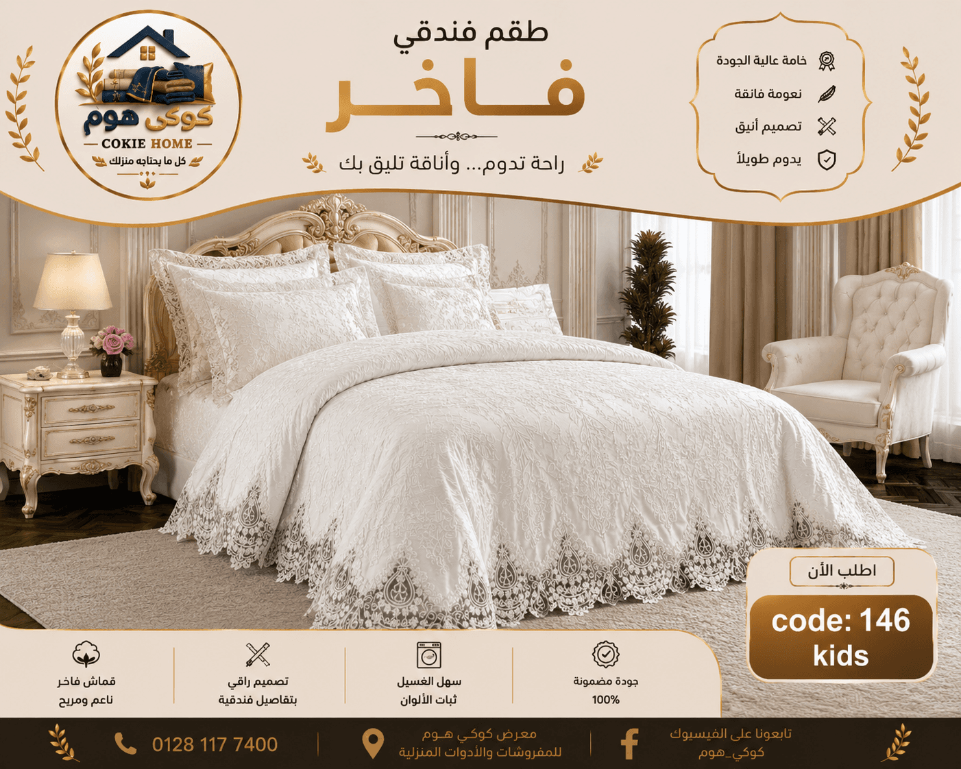 طقم سرير