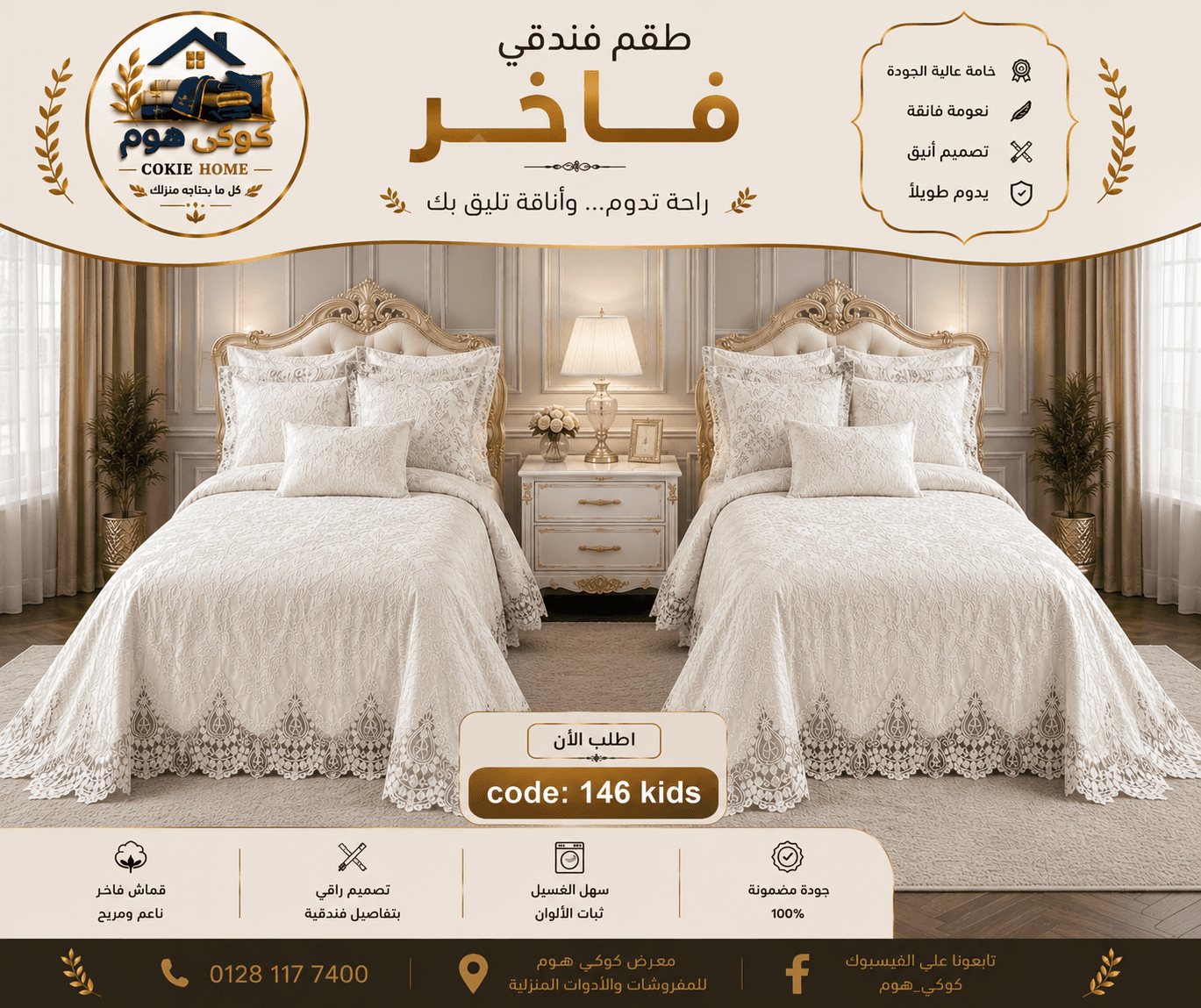 طقم سرير اطفال