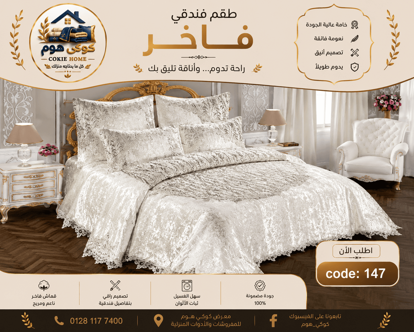 طقم سرير