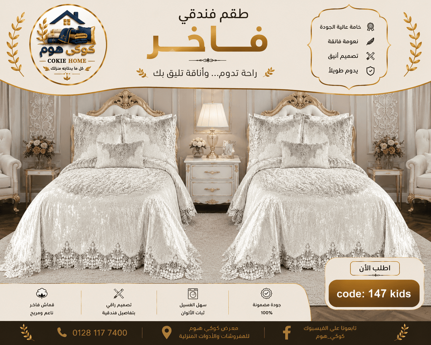 طقم سرير اطفال