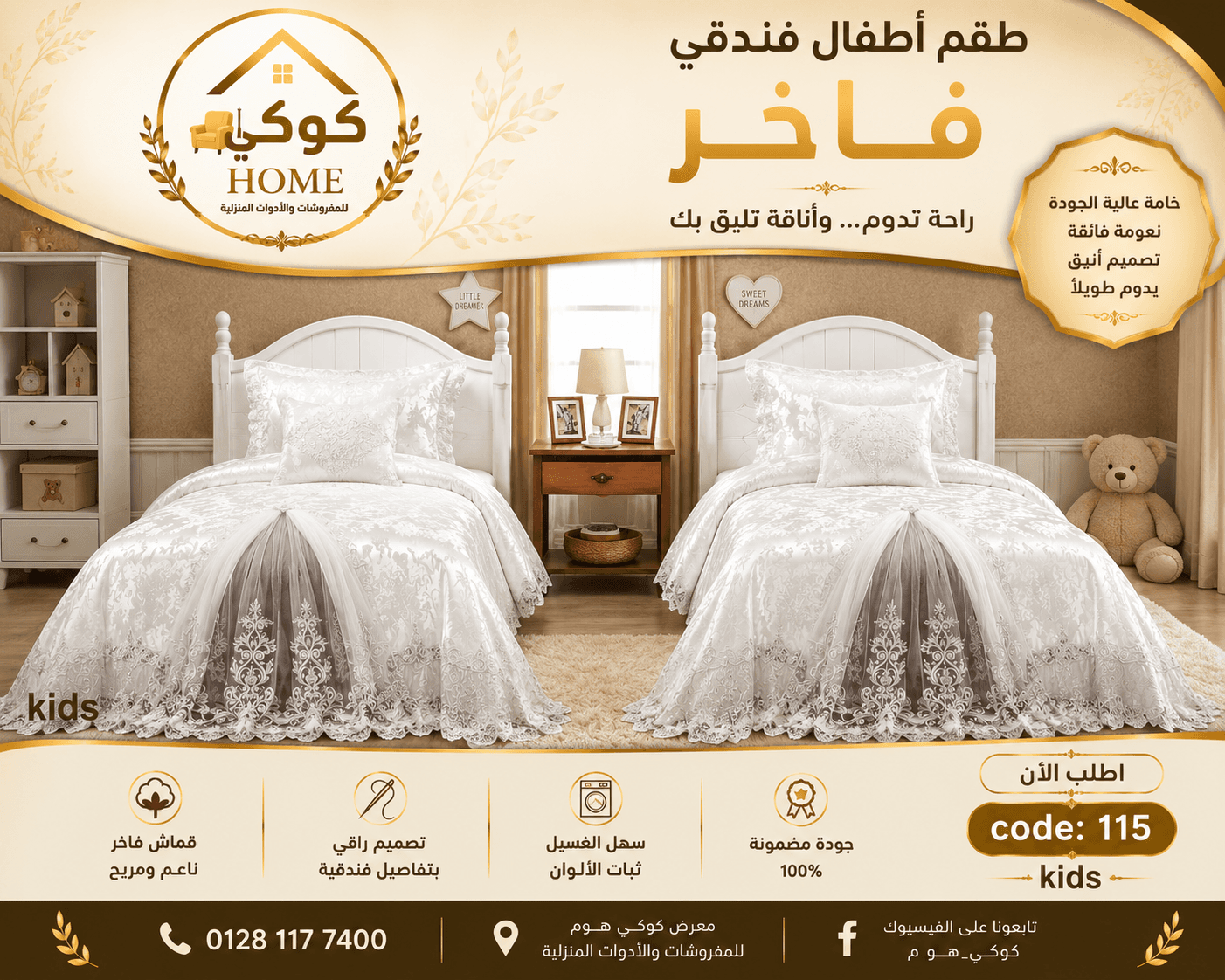 طقم سرير