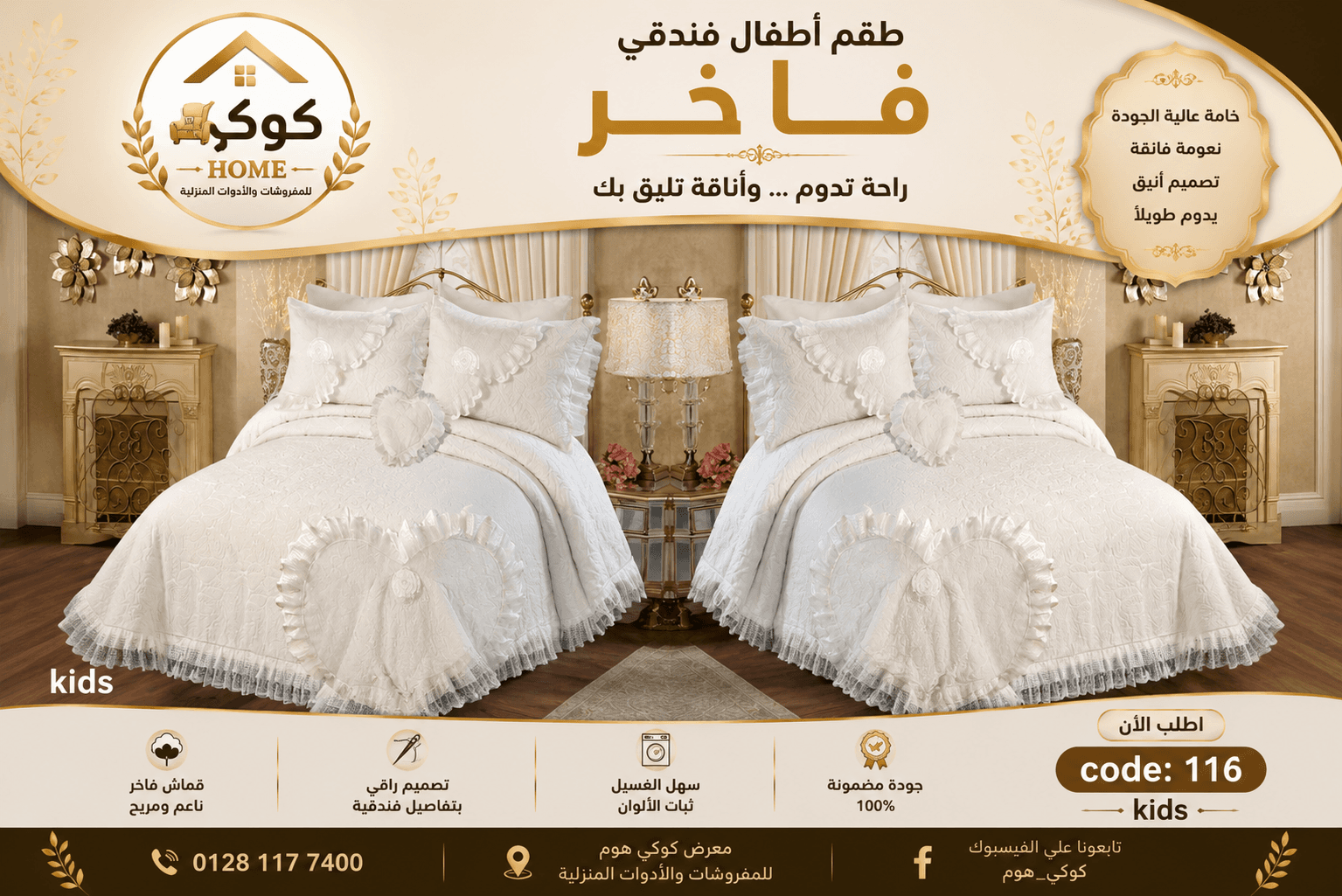 طقم سرير اطفال