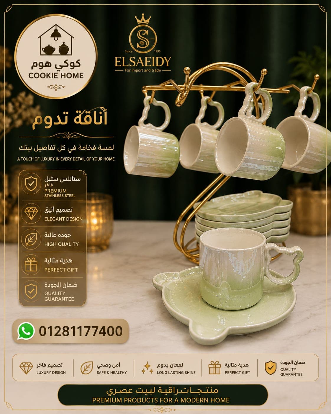 طقم قهوه مع حامل